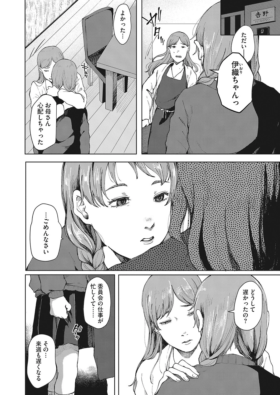 本懐のあざ 後編 8ページ