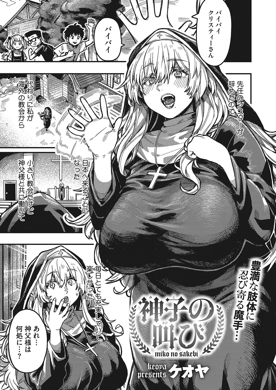 神子の叫び エロ漫画 無料