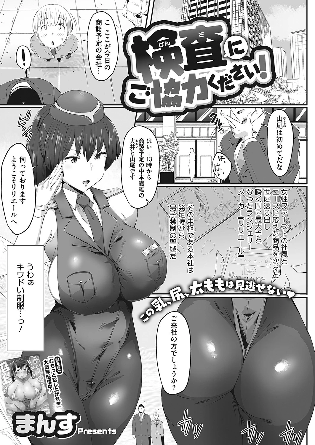 検査にご協力ください！ まんす