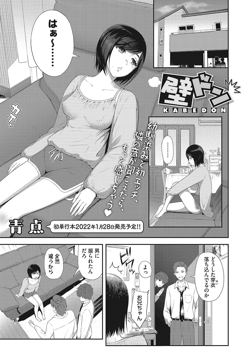 壁ドン エロ漫画 無料