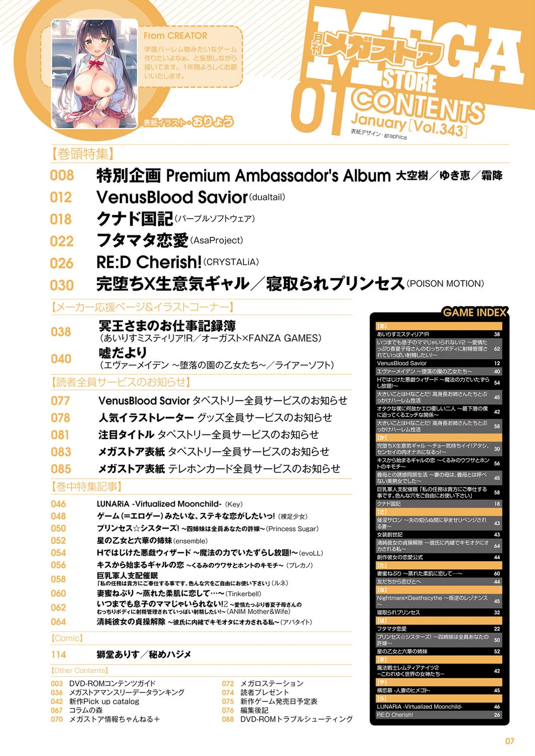 月刊メガストア 2022年1月号 3ページ