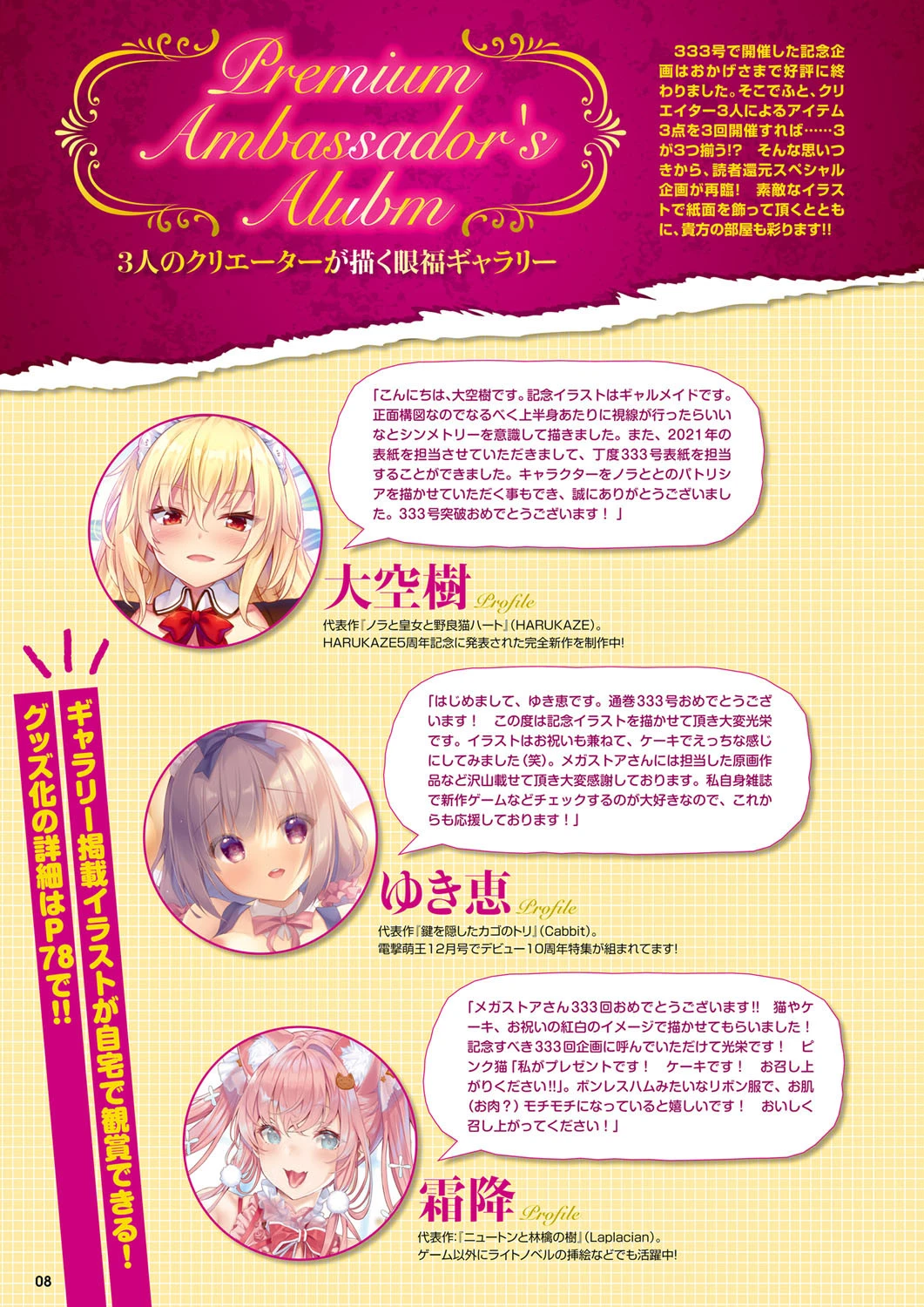 月刊メガストア 2022年1月号 4ページ