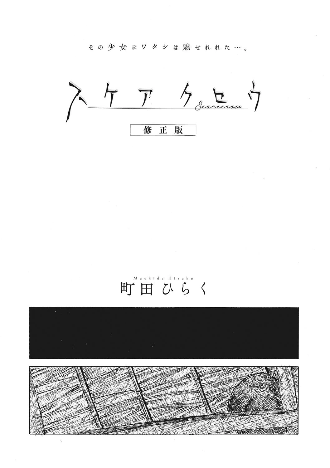 コミックメガストアDEEP Vol.036 33ページ