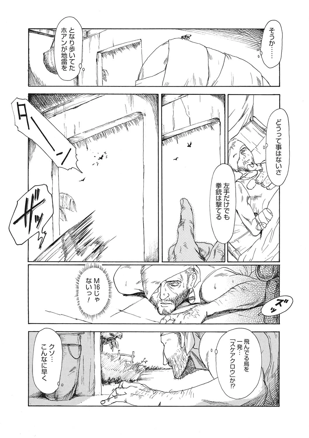 コミックメガストアDEEP Vol.036 35ページ