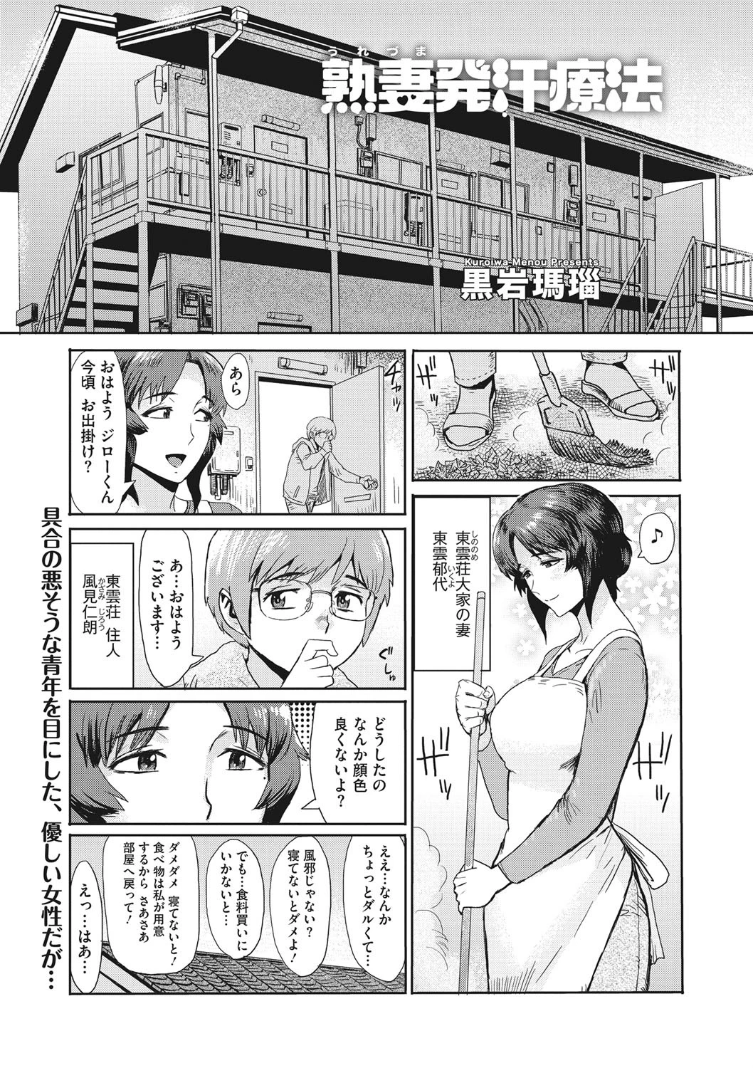 熟妻発汗療法 エロ漫画 無料