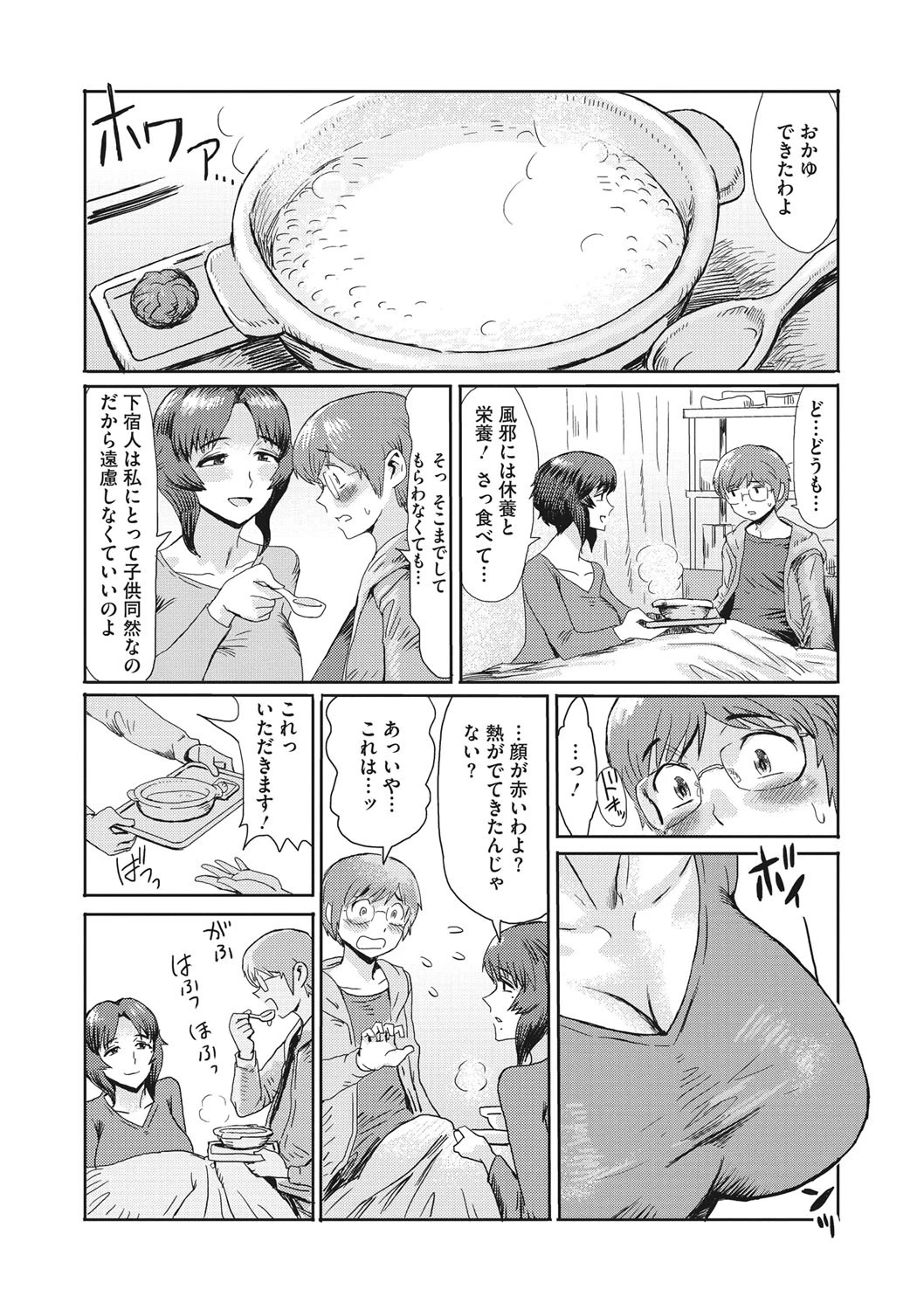 熟妻発汗療法 2ページ