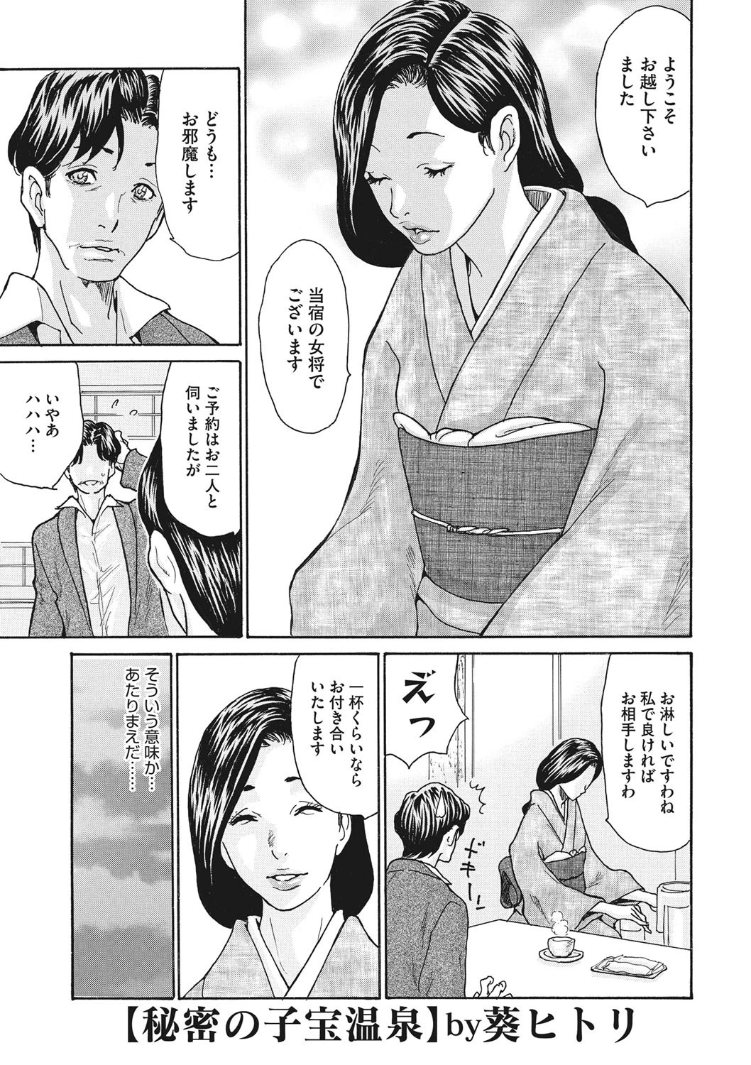 秘密の子宝温泉 最終話 エロ漫画 無料