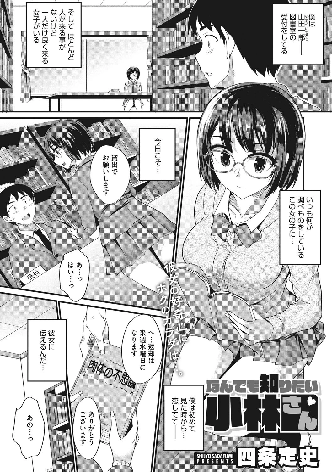 なんでも知りたい小林さん エロ漫画 無料