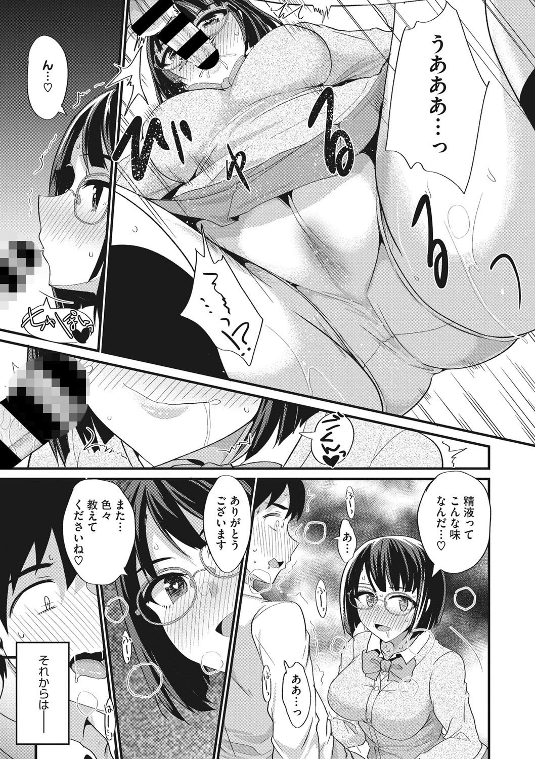 なんでも知りたい小林さん 7ページ