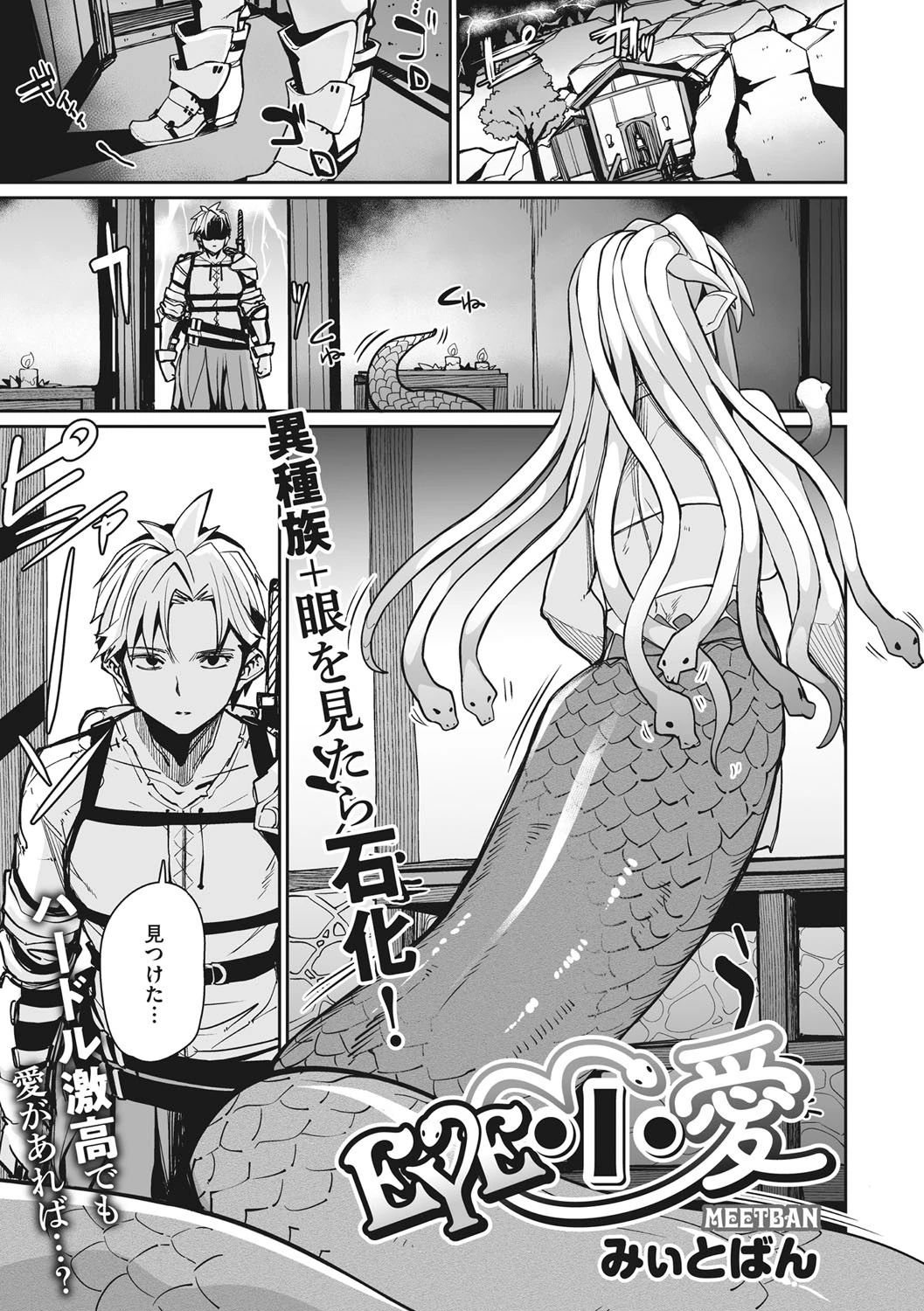 EYE・I・愛（単話） みぃとばん