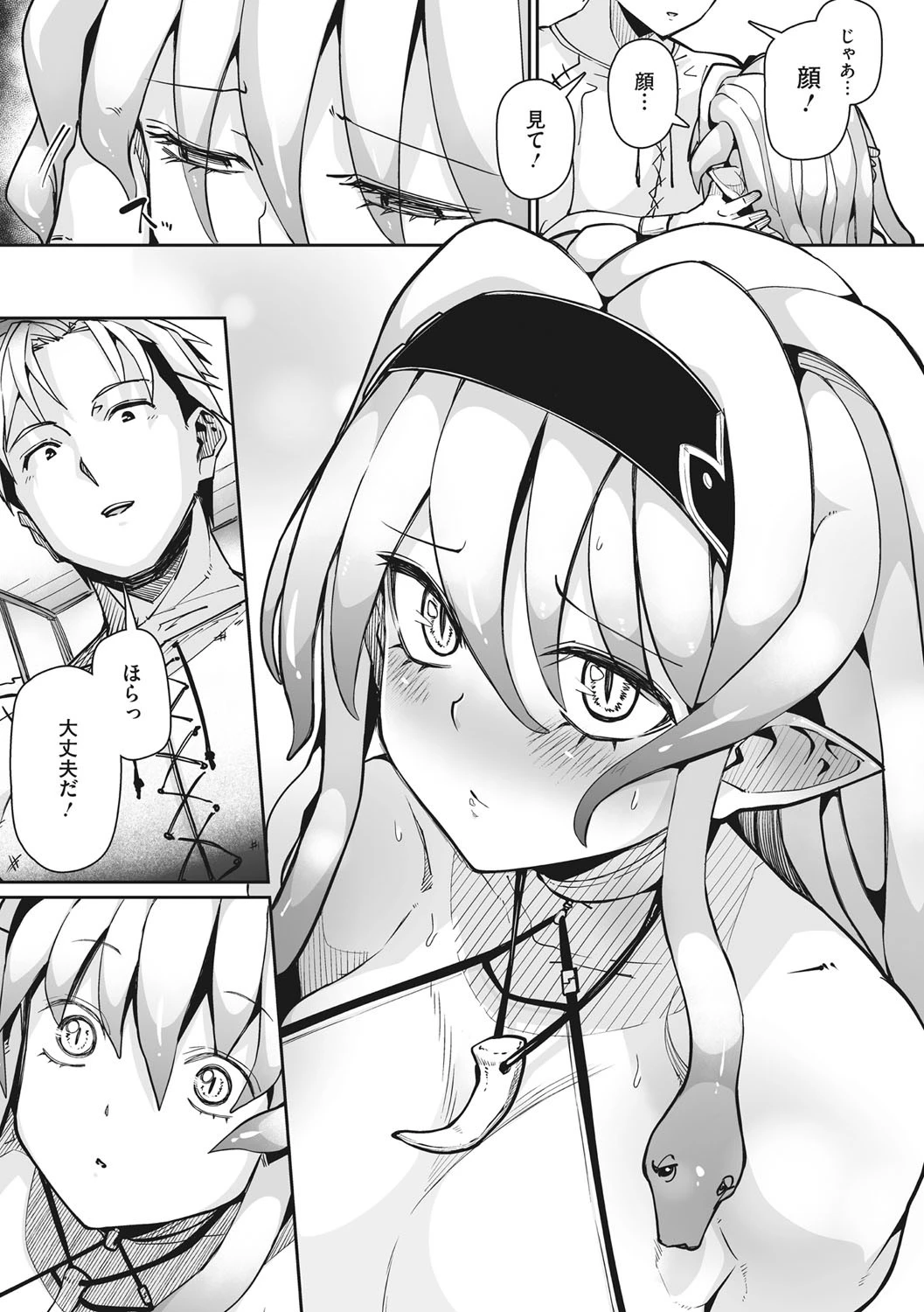 EYE・I・愛(単話) 5ページ