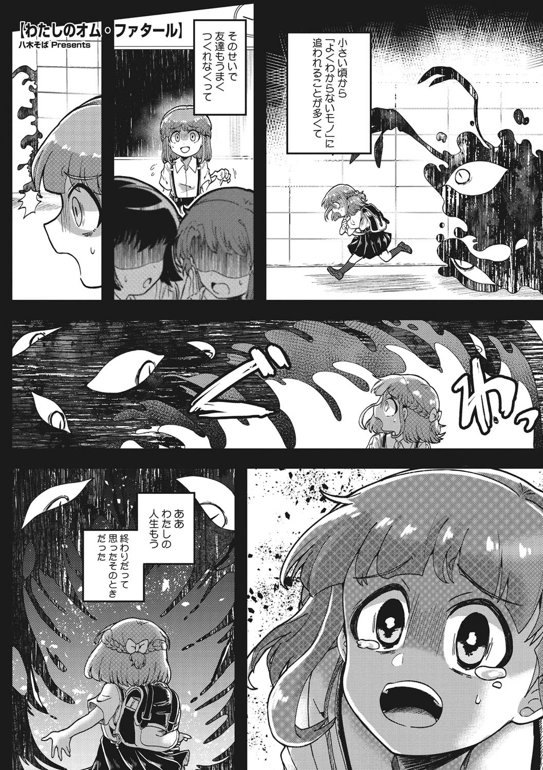 わたしのオム・ファタール エロ漫画 無料