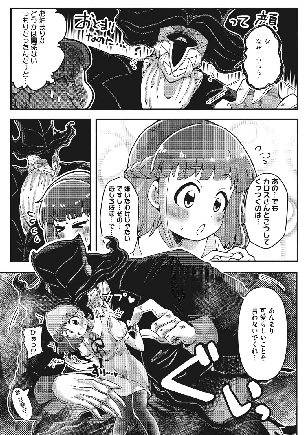 わたしのオム・ファタール 5ページ