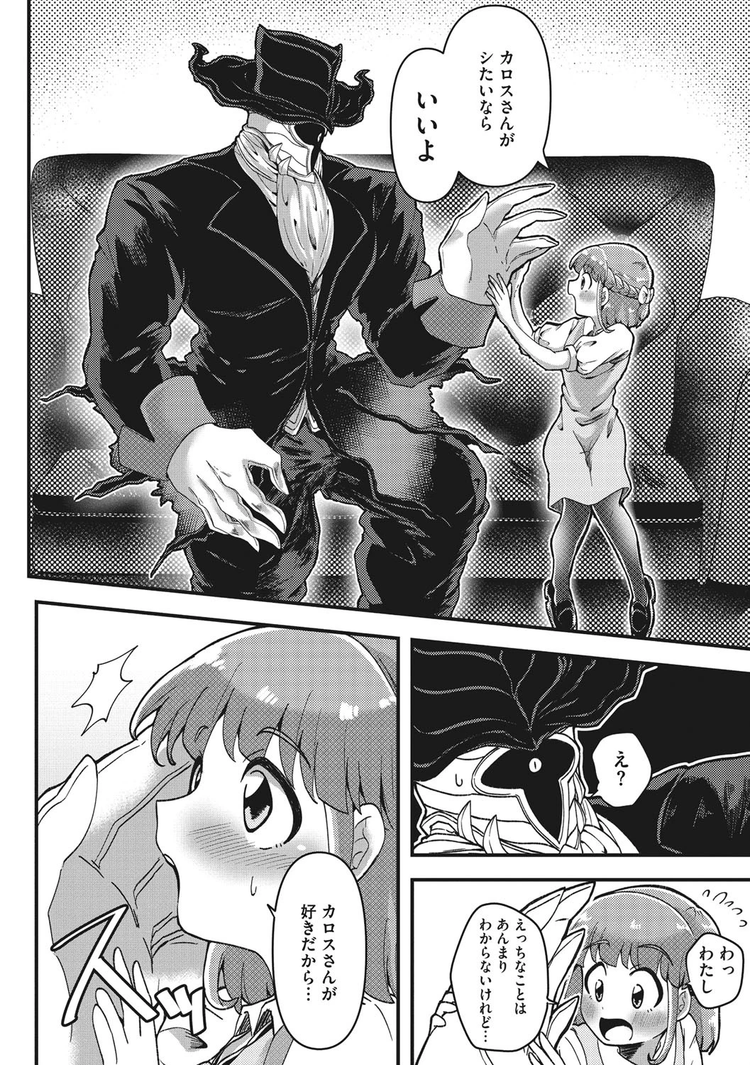 わたしのオム・ファタール 8ページ