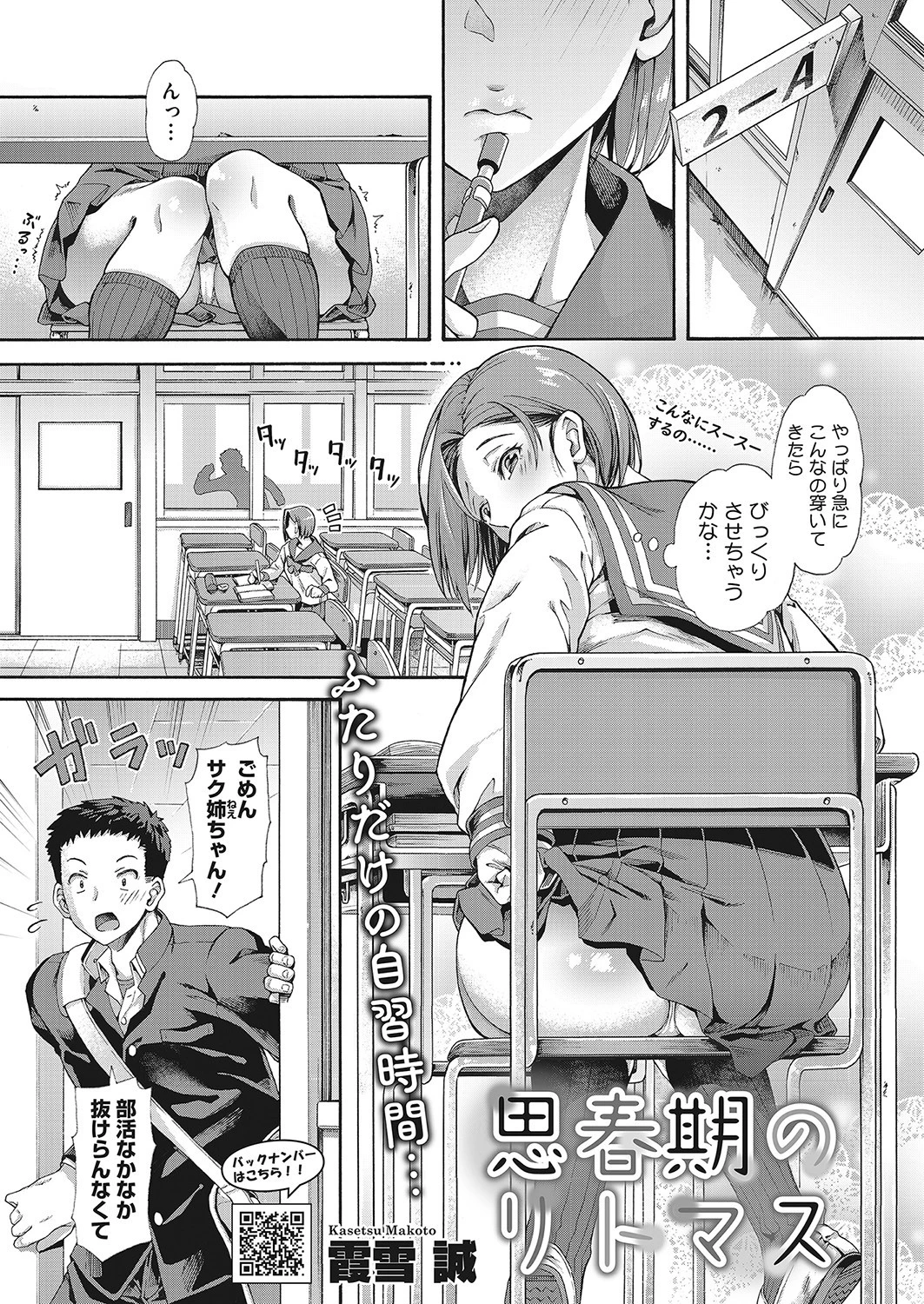 思春期のリトマス 霞雪誠