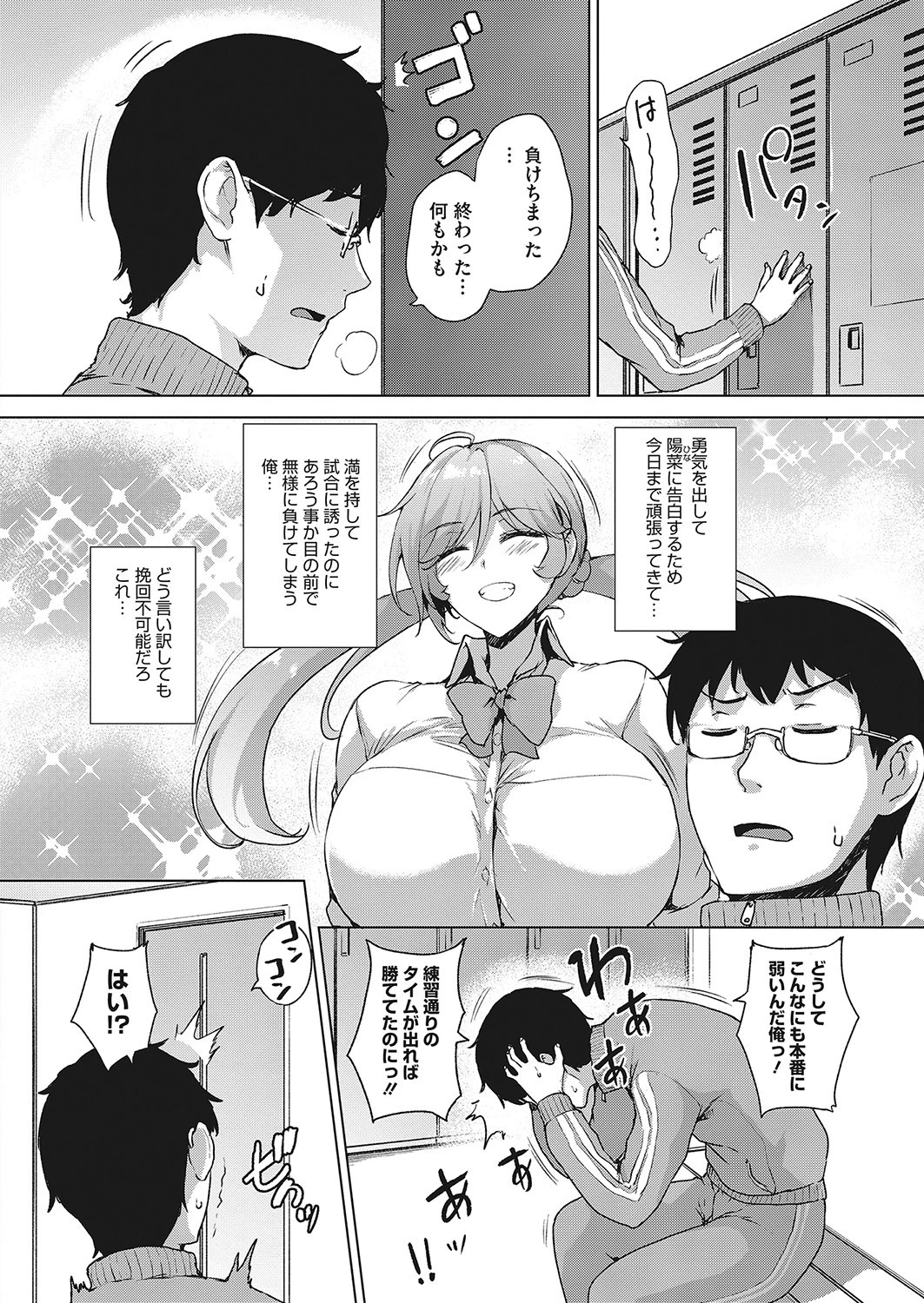 Swimming Lover（単話） 2ページ