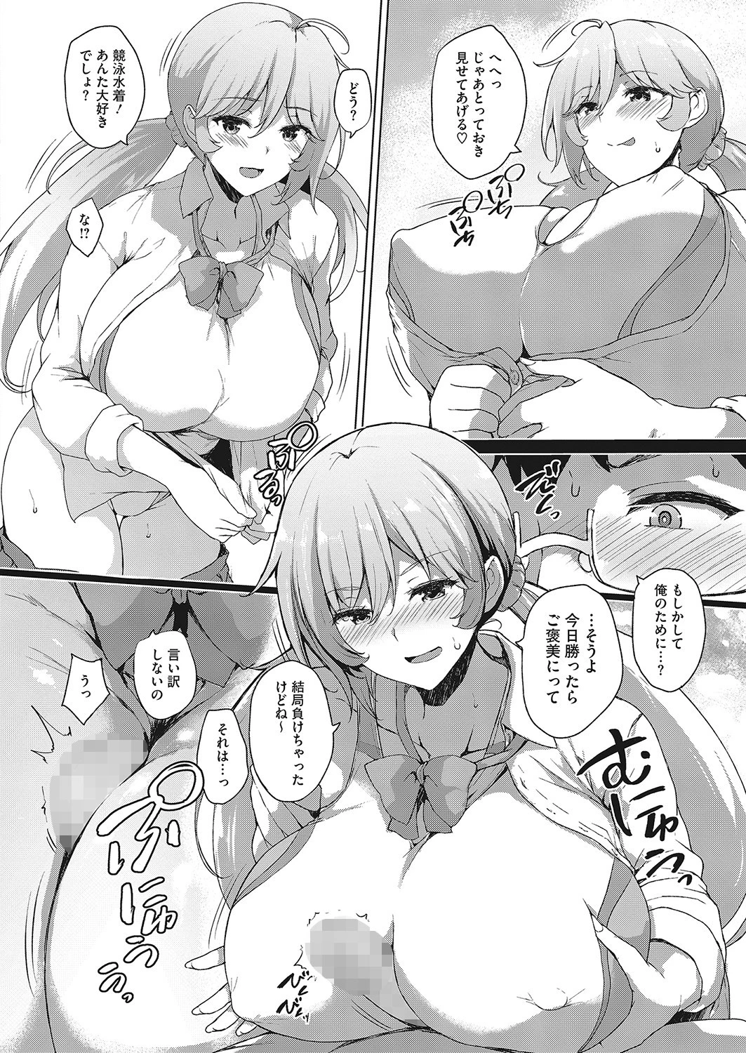 Swimming Lover（単話） 8ページ