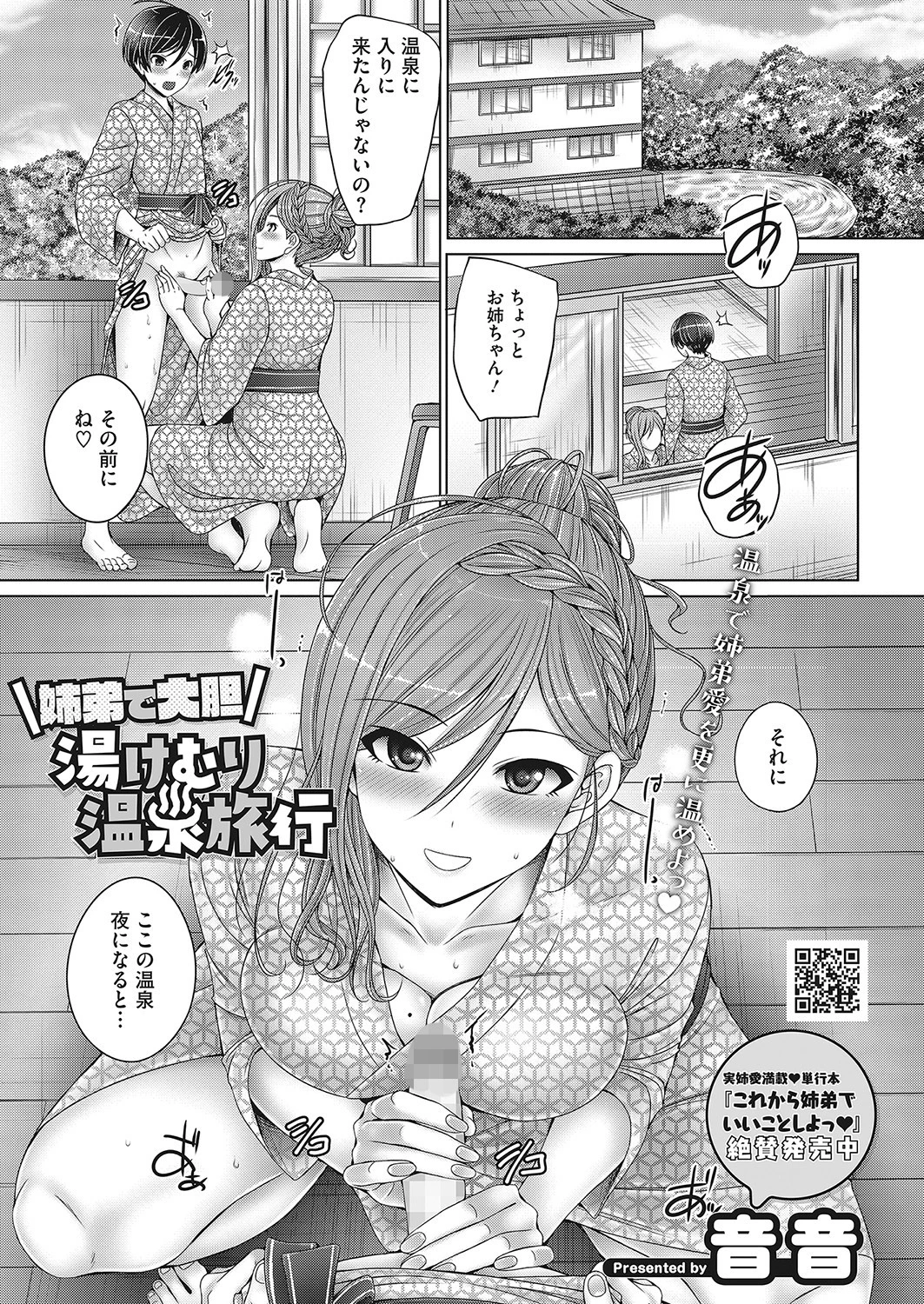 姉弟で大胆湯けむり温泉旅行 エロ漫画 無料