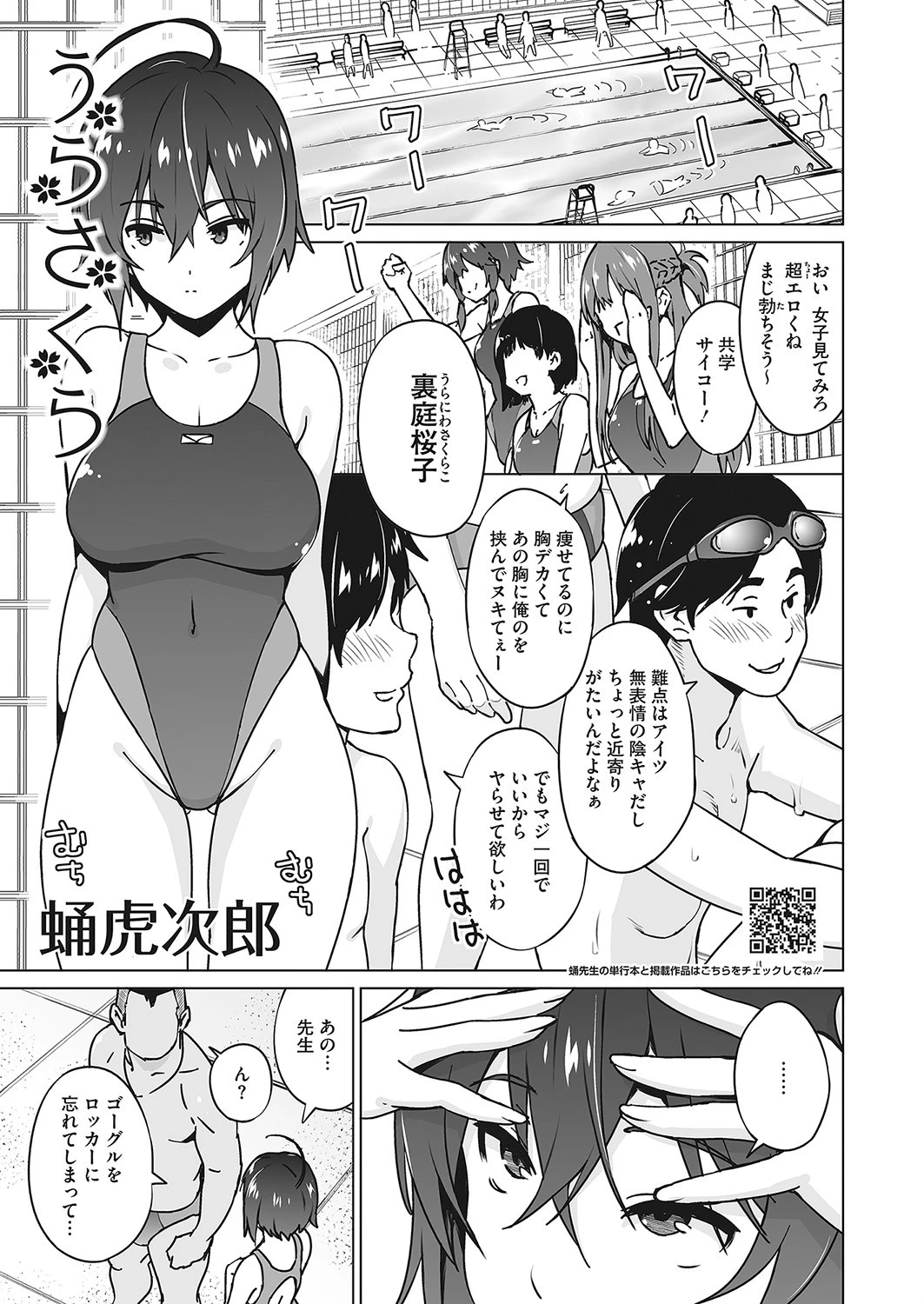 うらさくら 蛹虎次郎