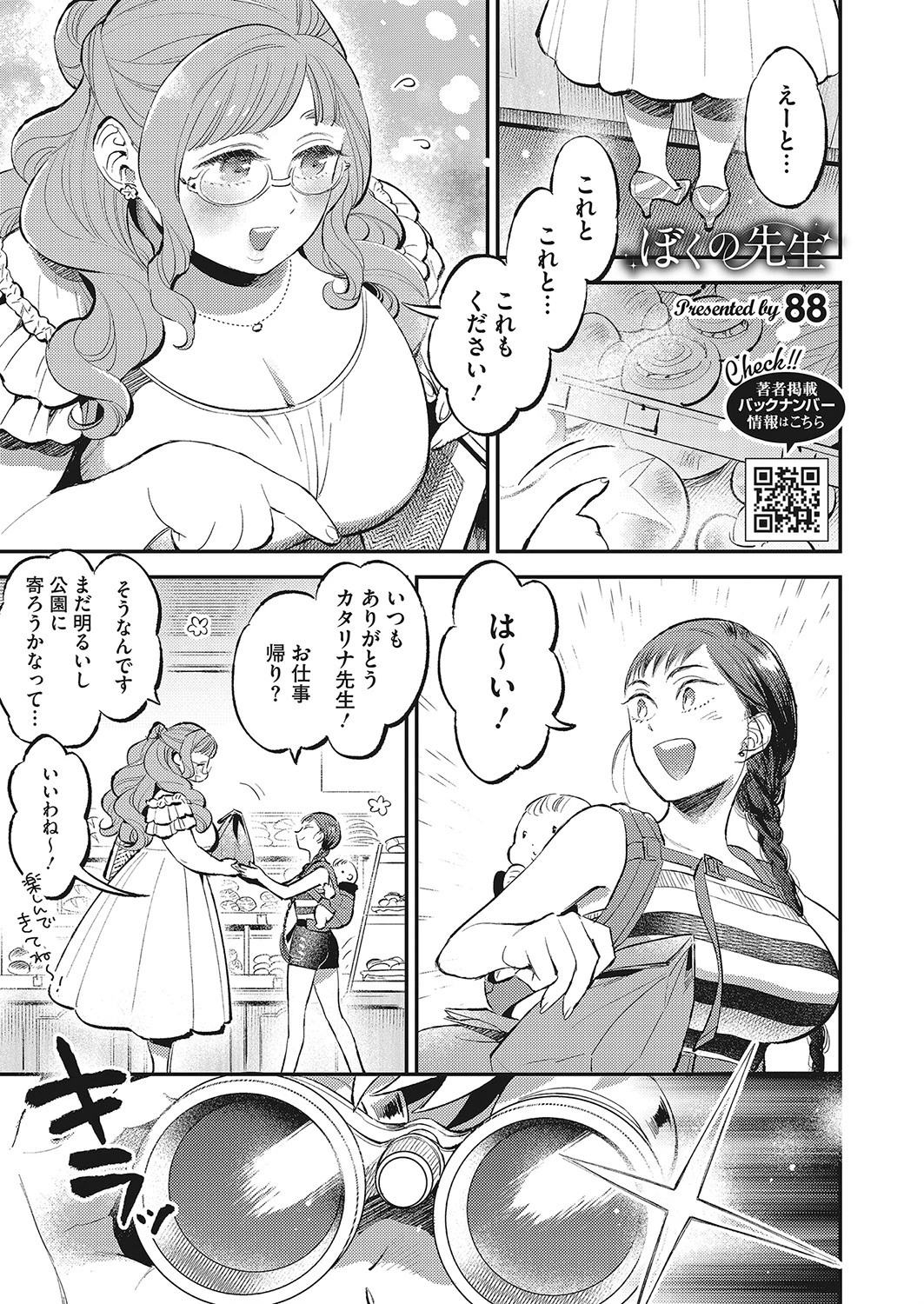 ぼくの先生（単話） エロ漫画 無料