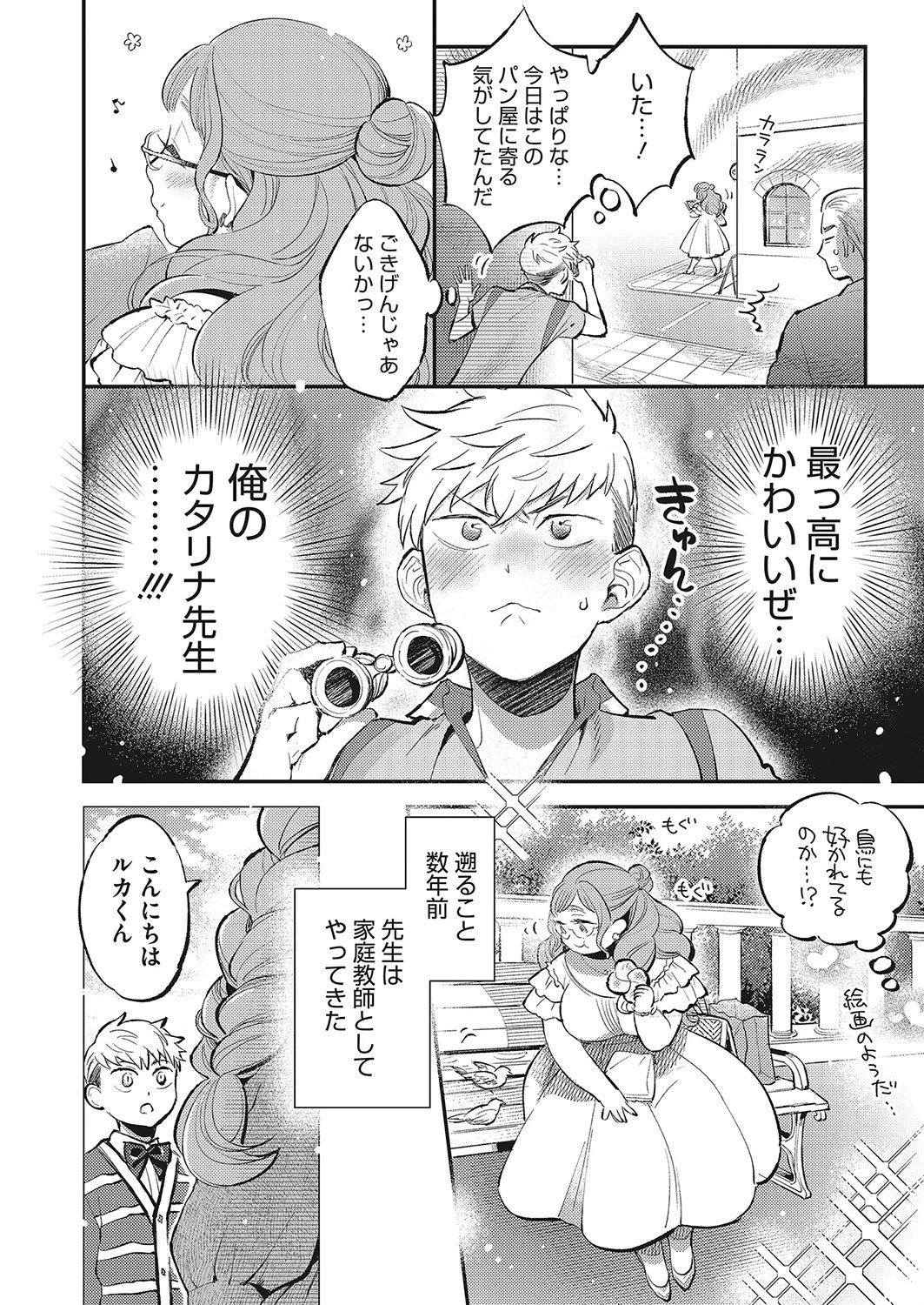 ぼくの先生(単話) 2ページ