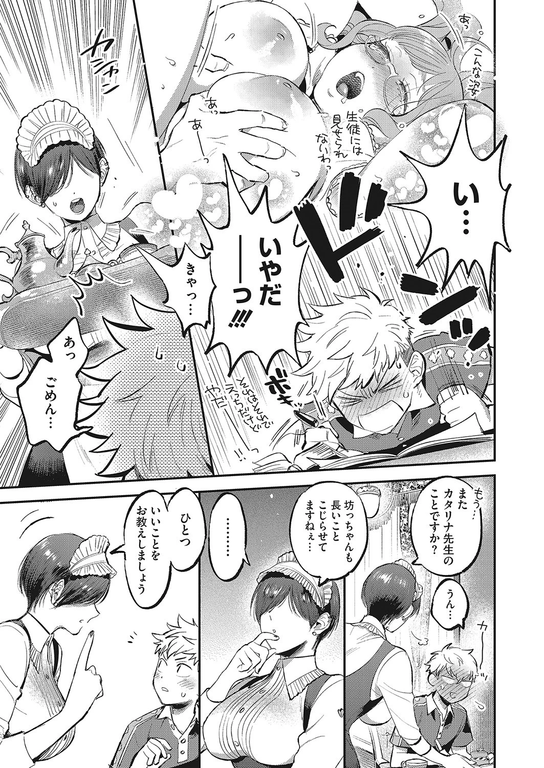 ぼくの先生(単話) 5ページ