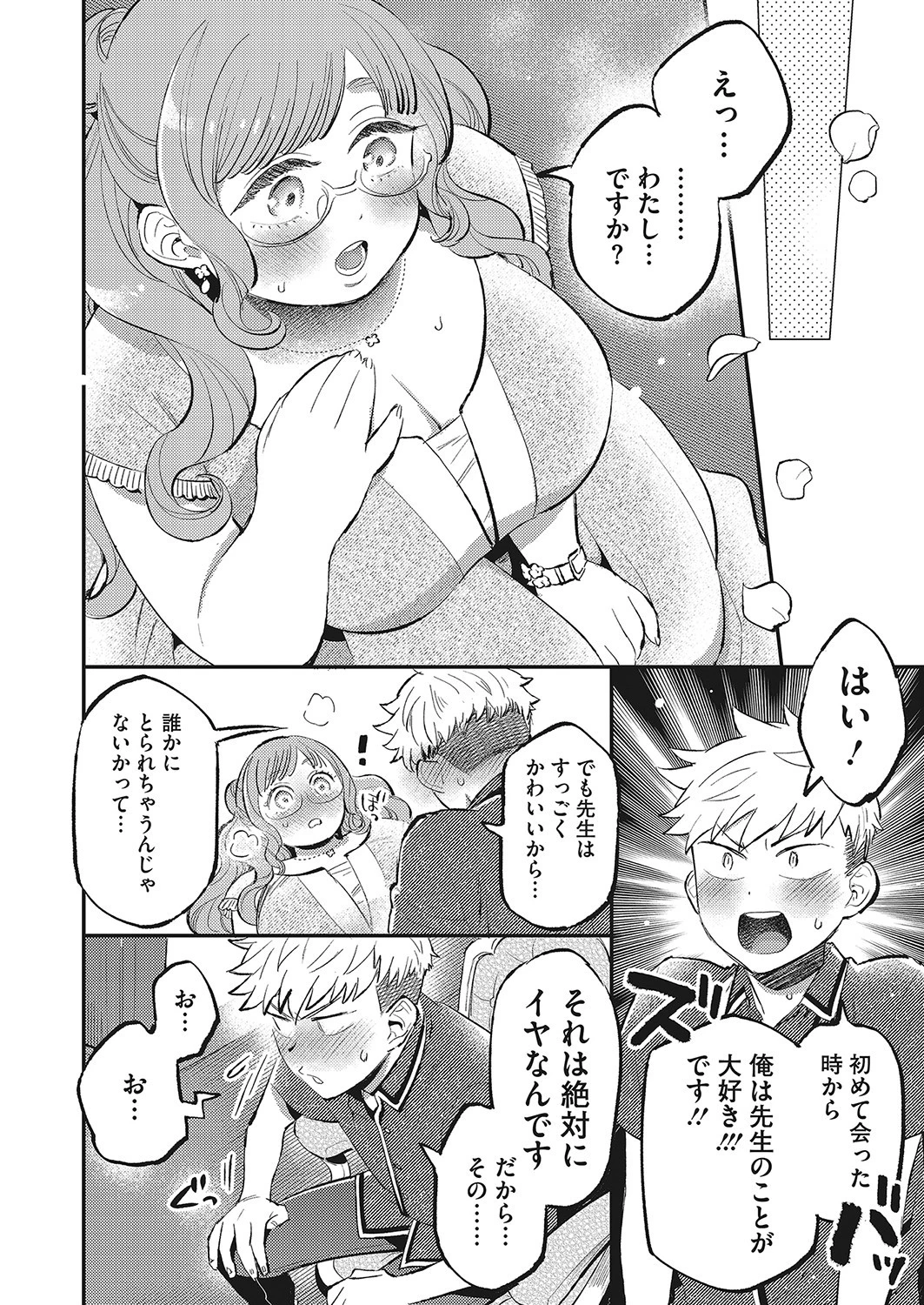 ぼくの先生(単話) 6ページ