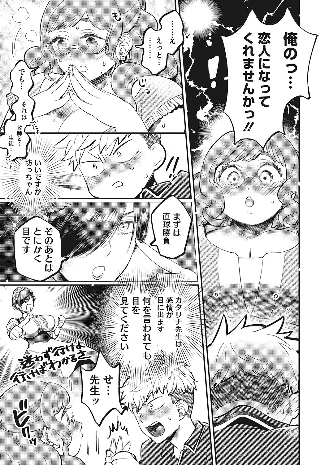 ぼくの先生(単話) 7ページ