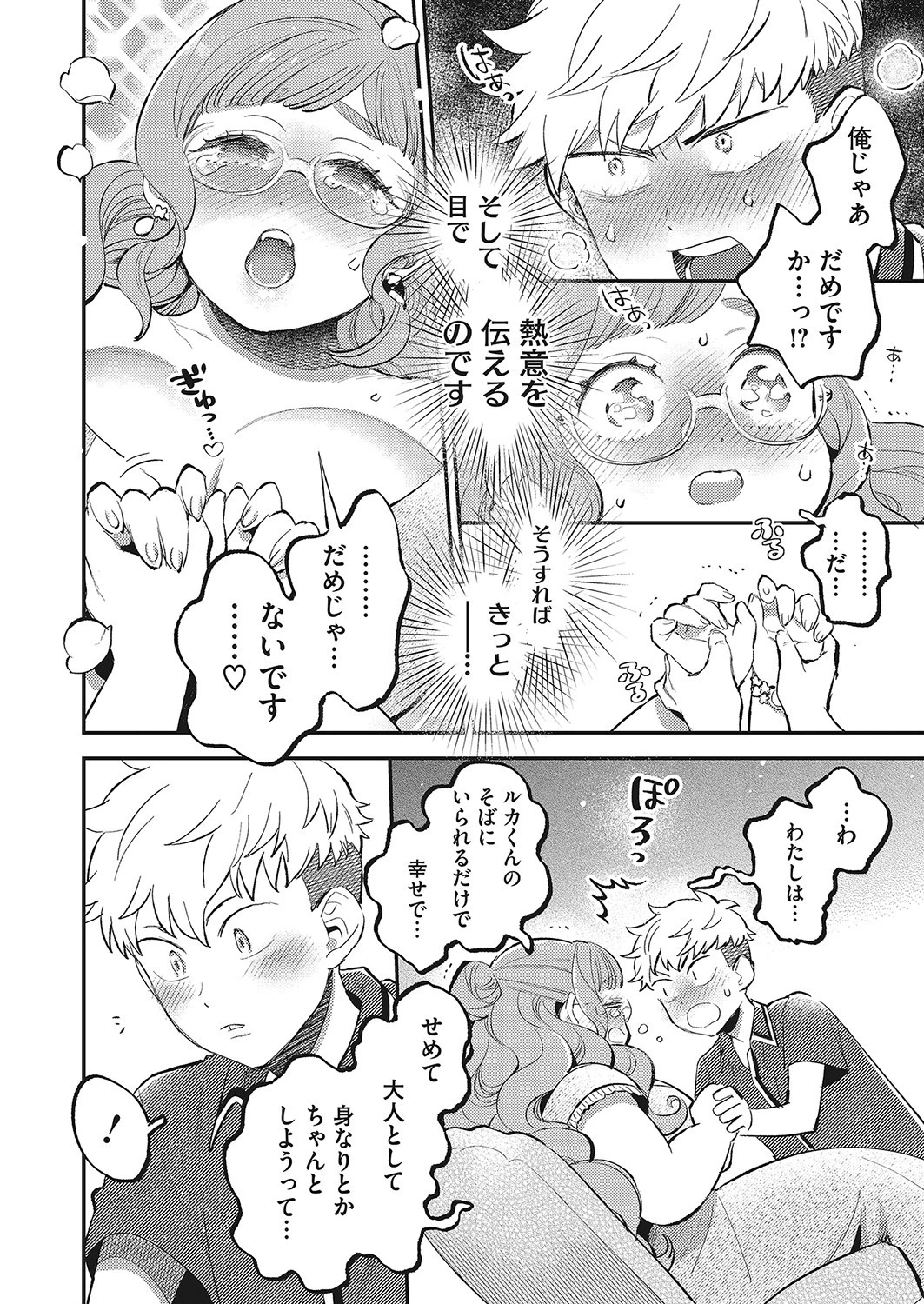 ぼくの先生（単話） 8ページ