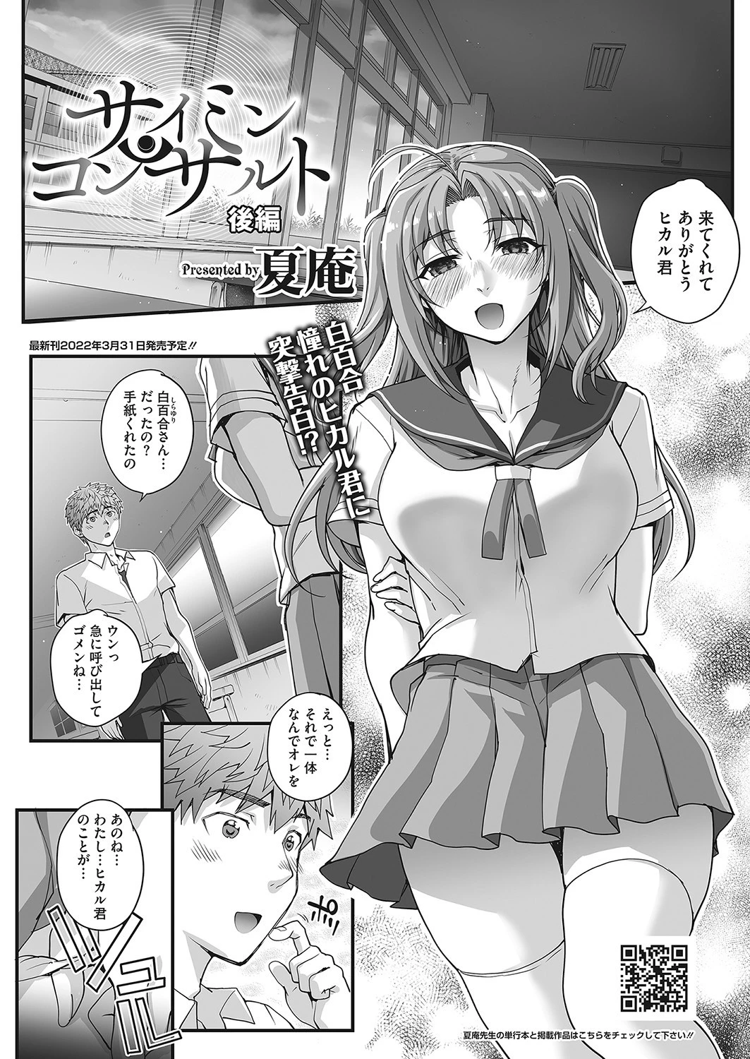サイミンコンサルタント（単話） エロ漫画 無料