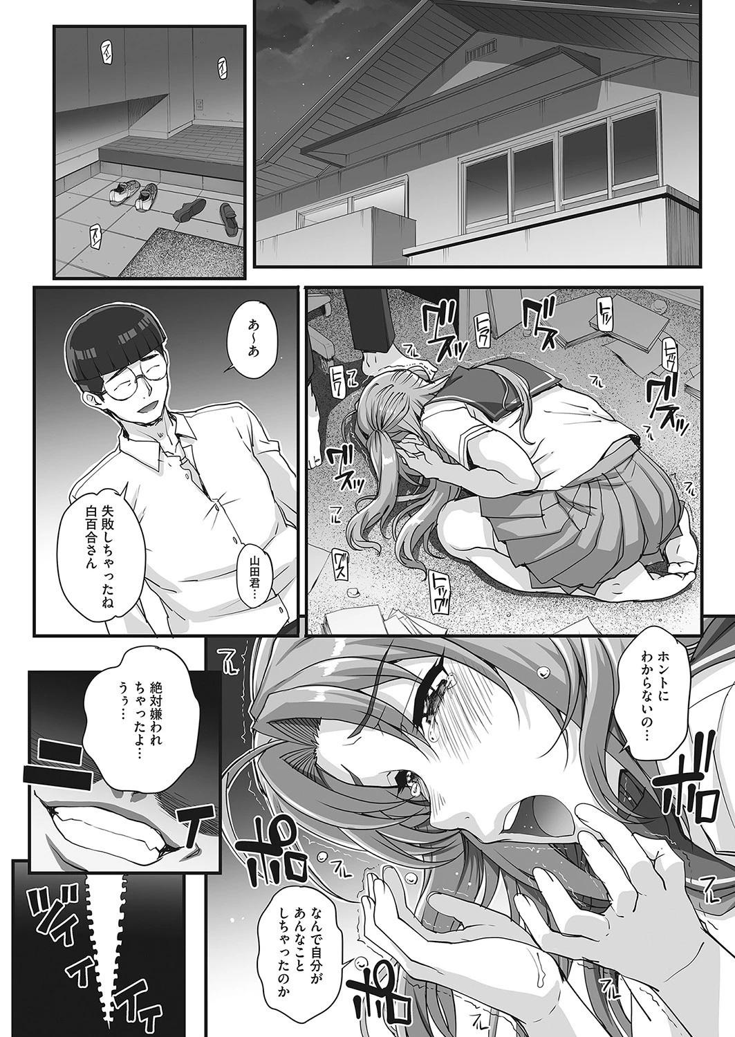 サイミンコンサルタント（単話） 4ページ