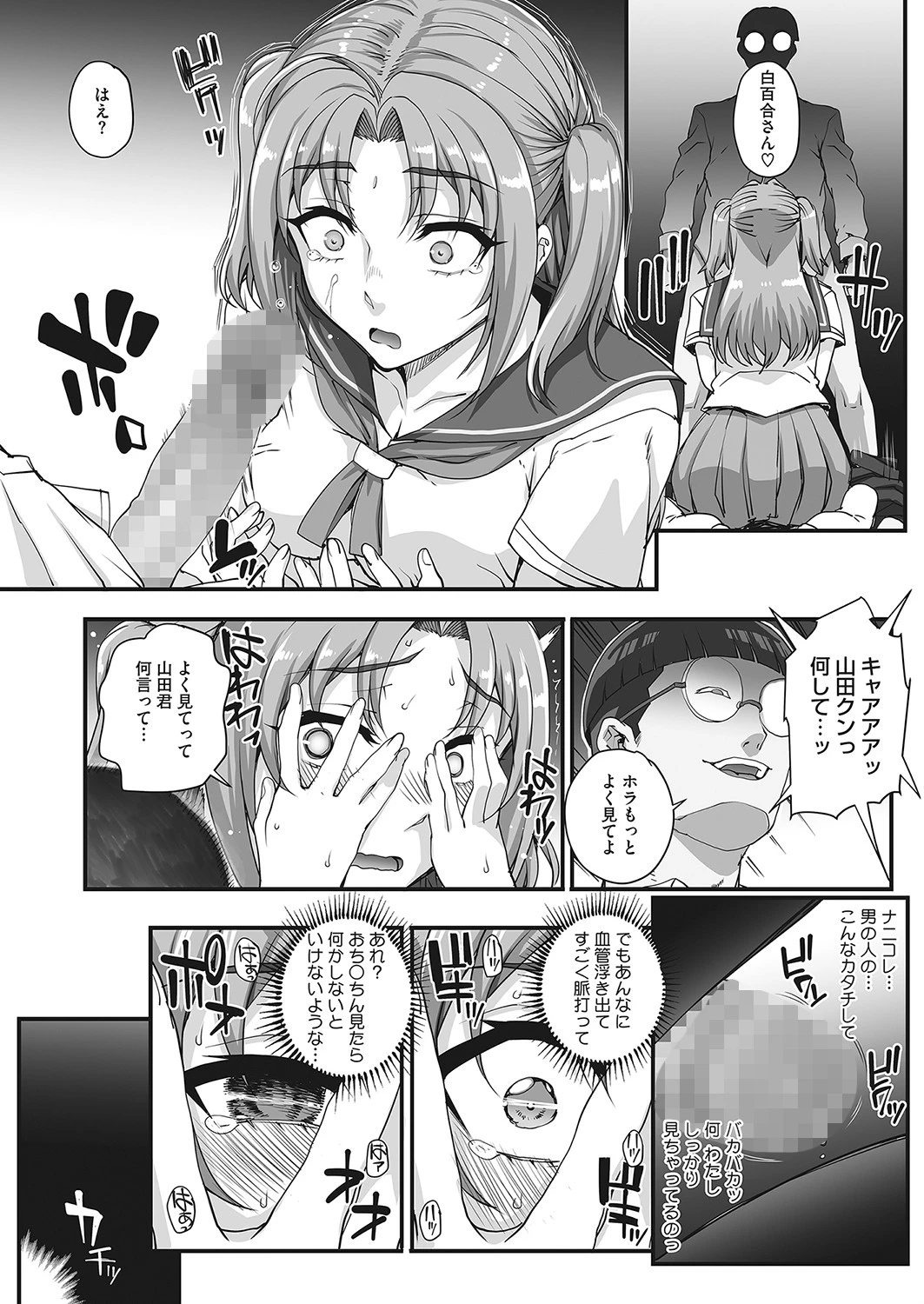 サイミンコンサルタント（単話） 5ページ