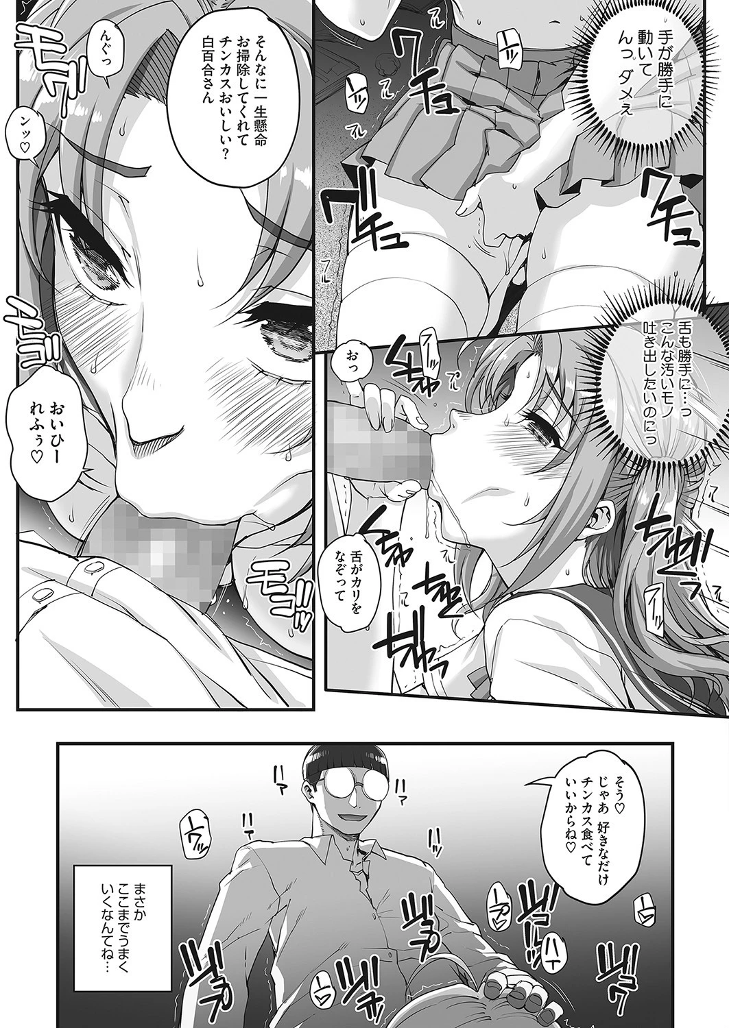 サイミンコンサルタント（単話） 7ページ