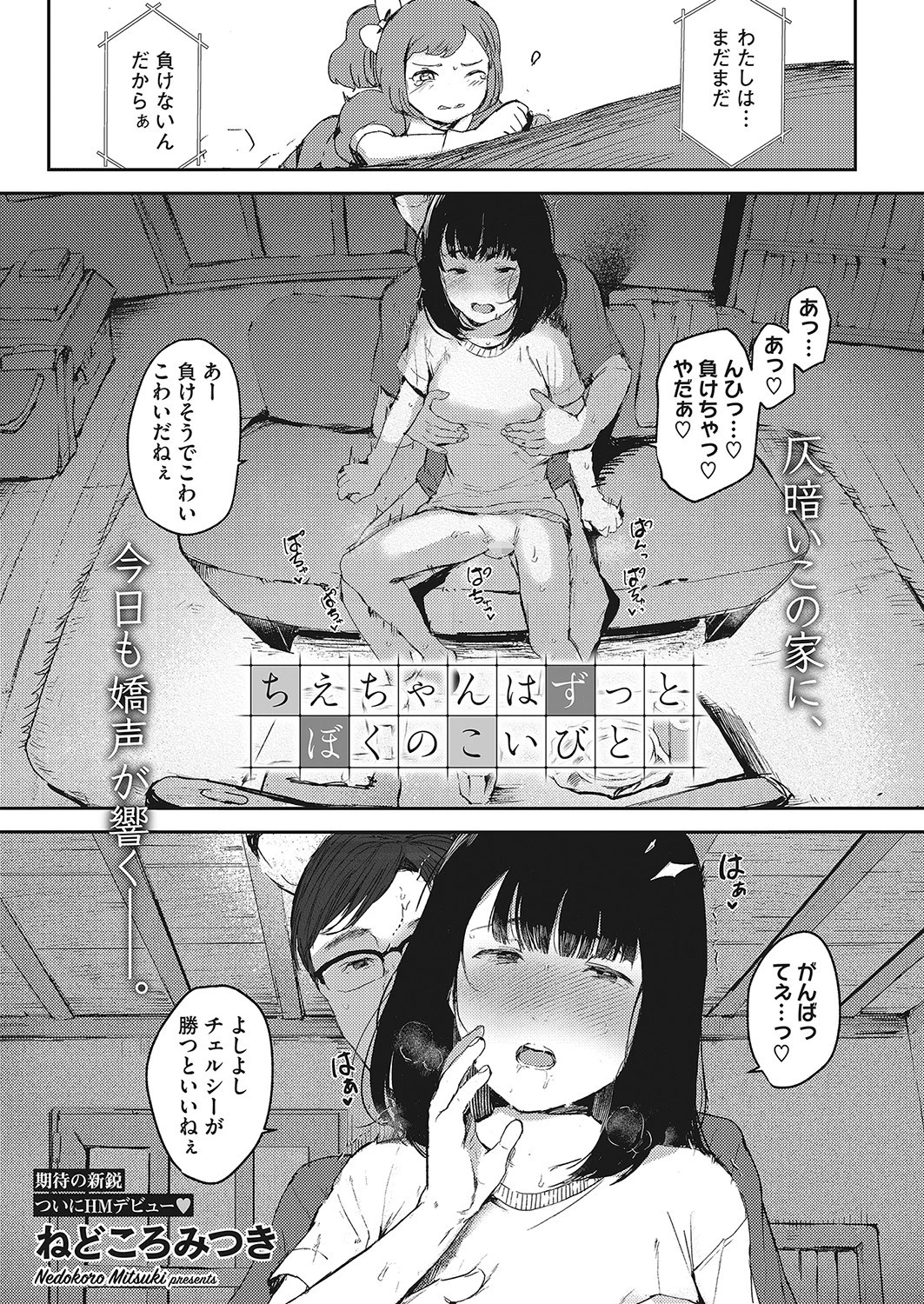 ちえちゃんはずっとぼくのこいびと エロ漫画 無料