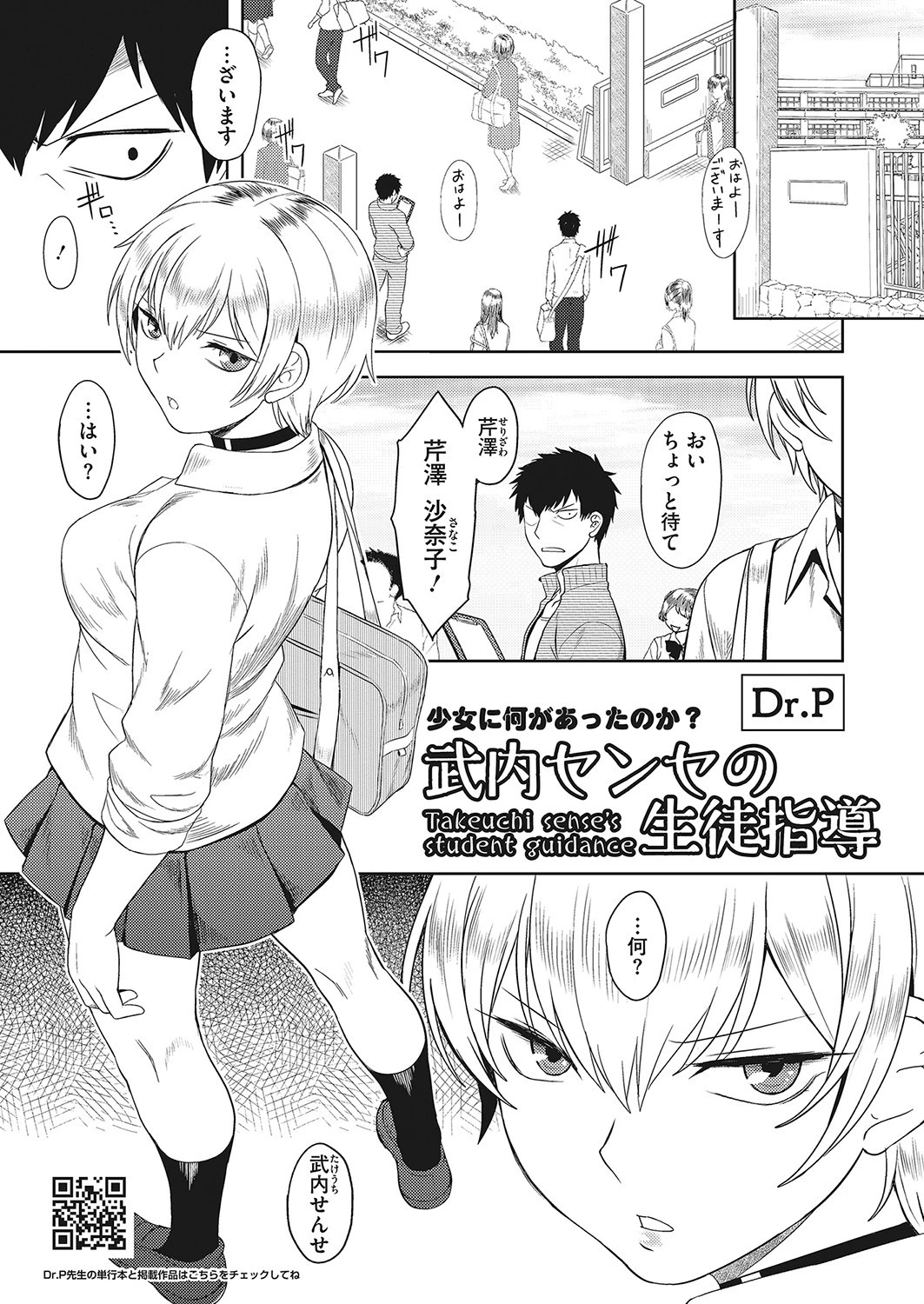 武内センセの生徒指導（単話） エロ漫画 無料