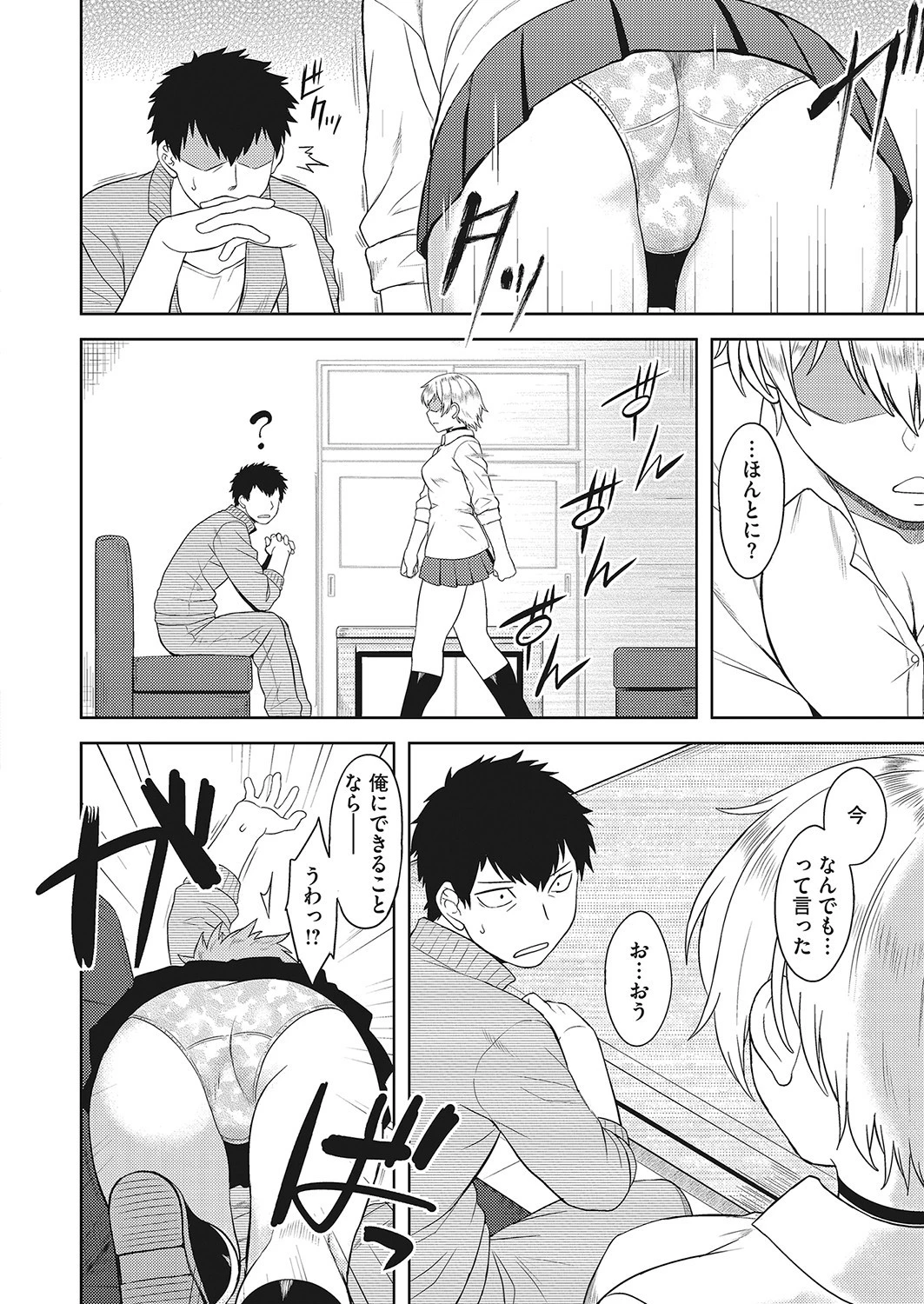 武内センセの生徒指導（単話） 4ページ