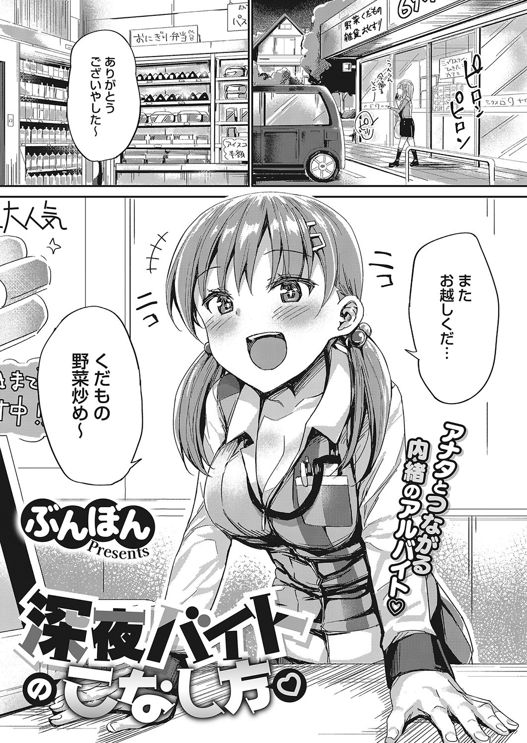 深夜バイトのこなし方（単話） エロ漫画 無料