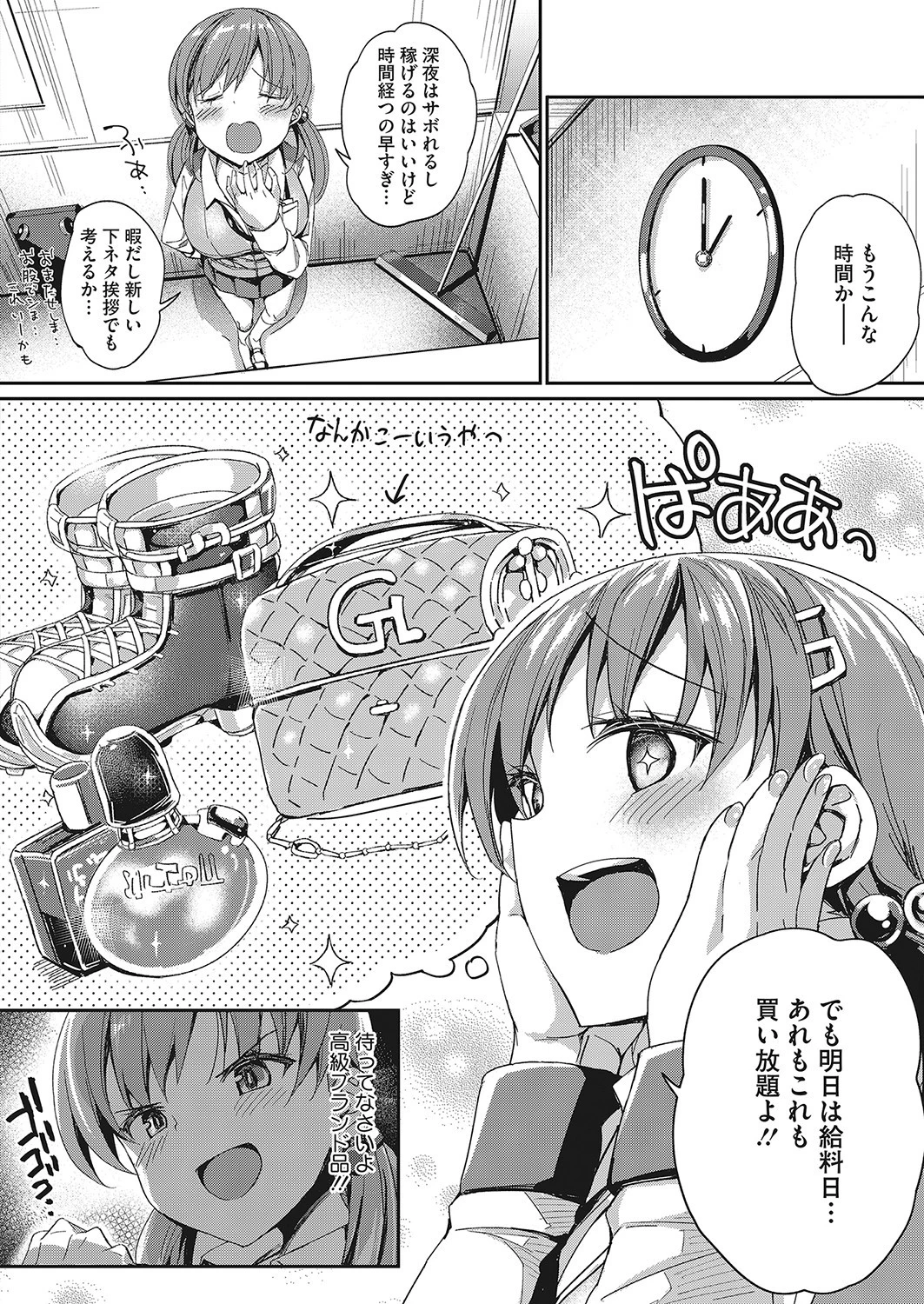 深夜バイトのこなし方（単話） 2ページ