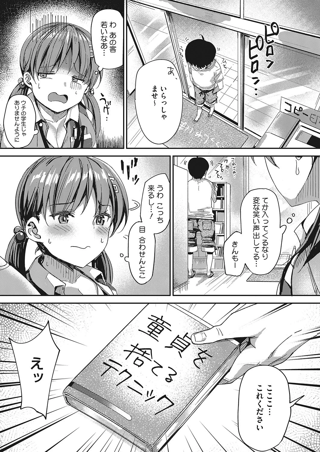 深夜バイトのこなし方（単話） 3ページ
