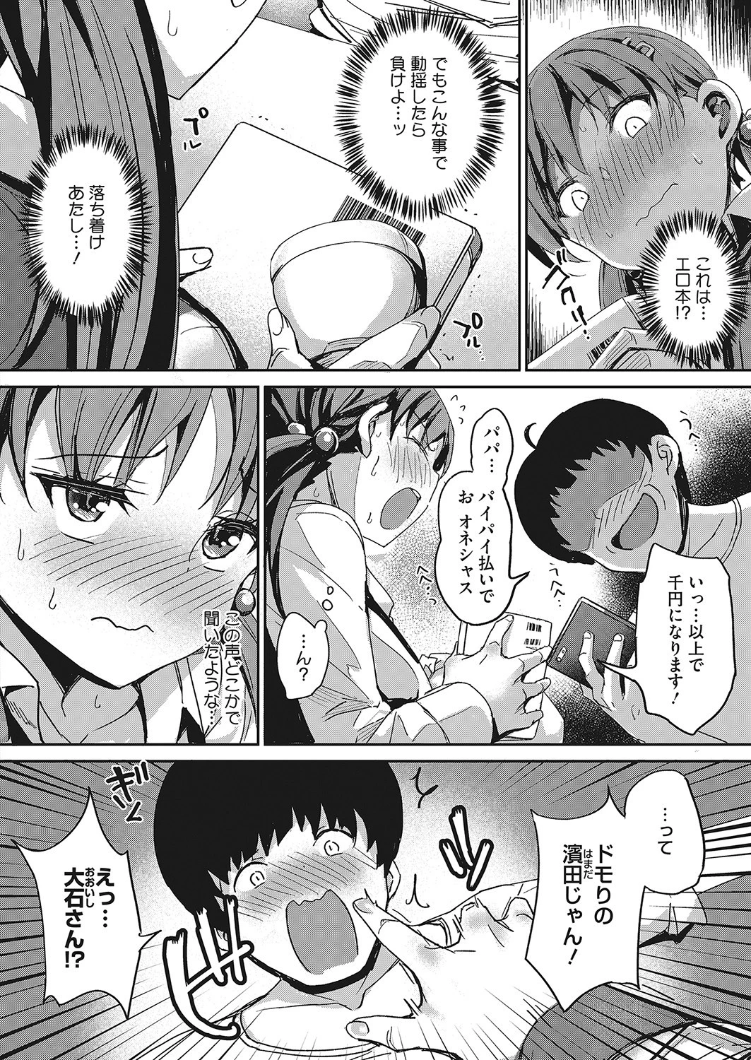 深夜バイトのこなし方（単話） 4ページ