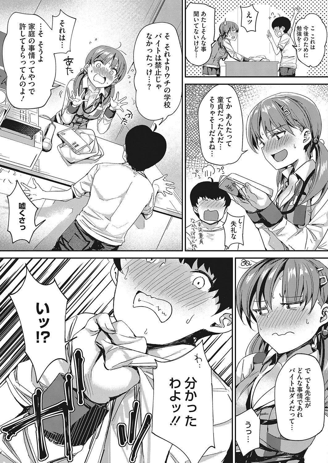 深夜バイトのこなし方（単話） 5ページ