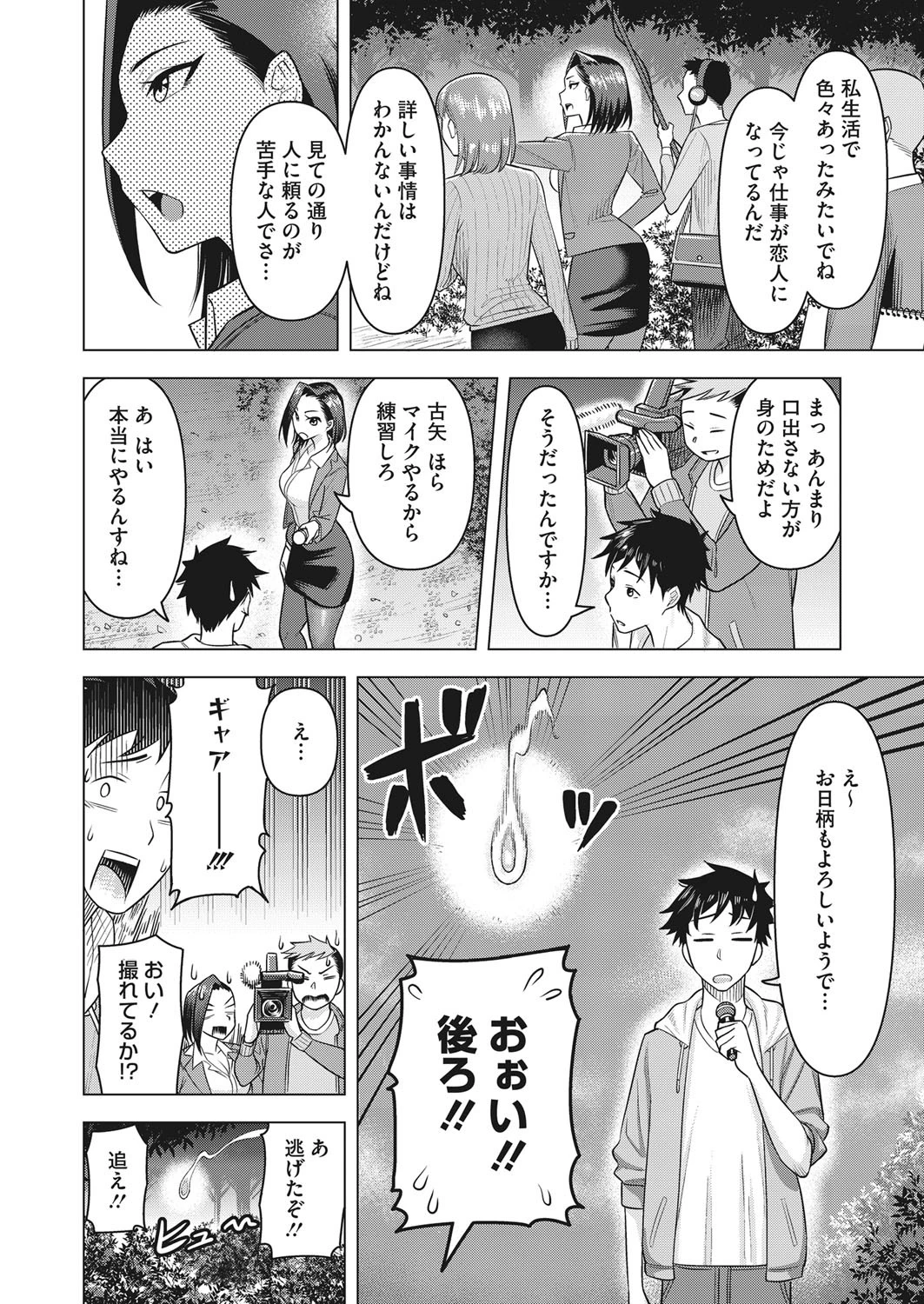 コミックホットミルク濃いめ vol.032 26ページ