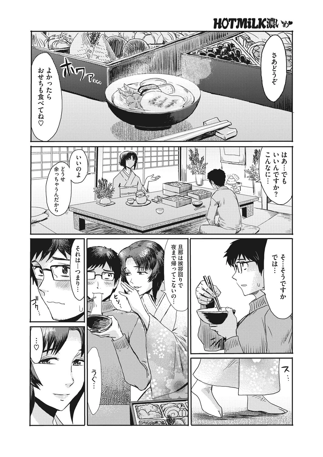 コミックホットミルク濃いめ vol.032 40ページ