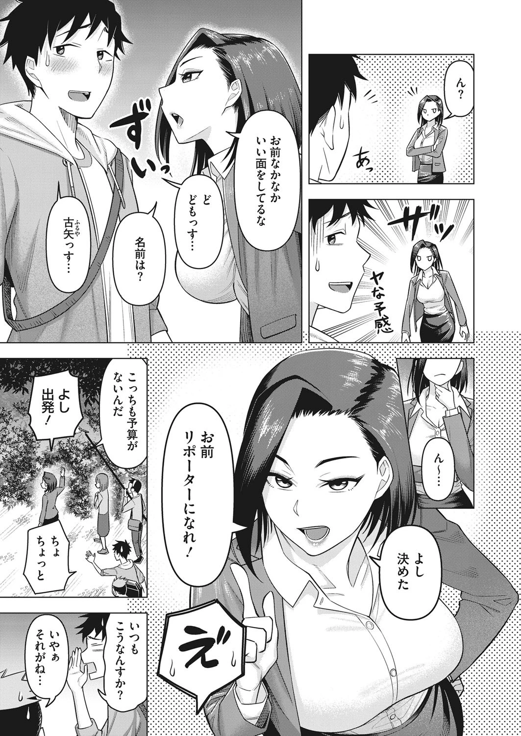 お稲荷様は見てる（単話） 3ページ