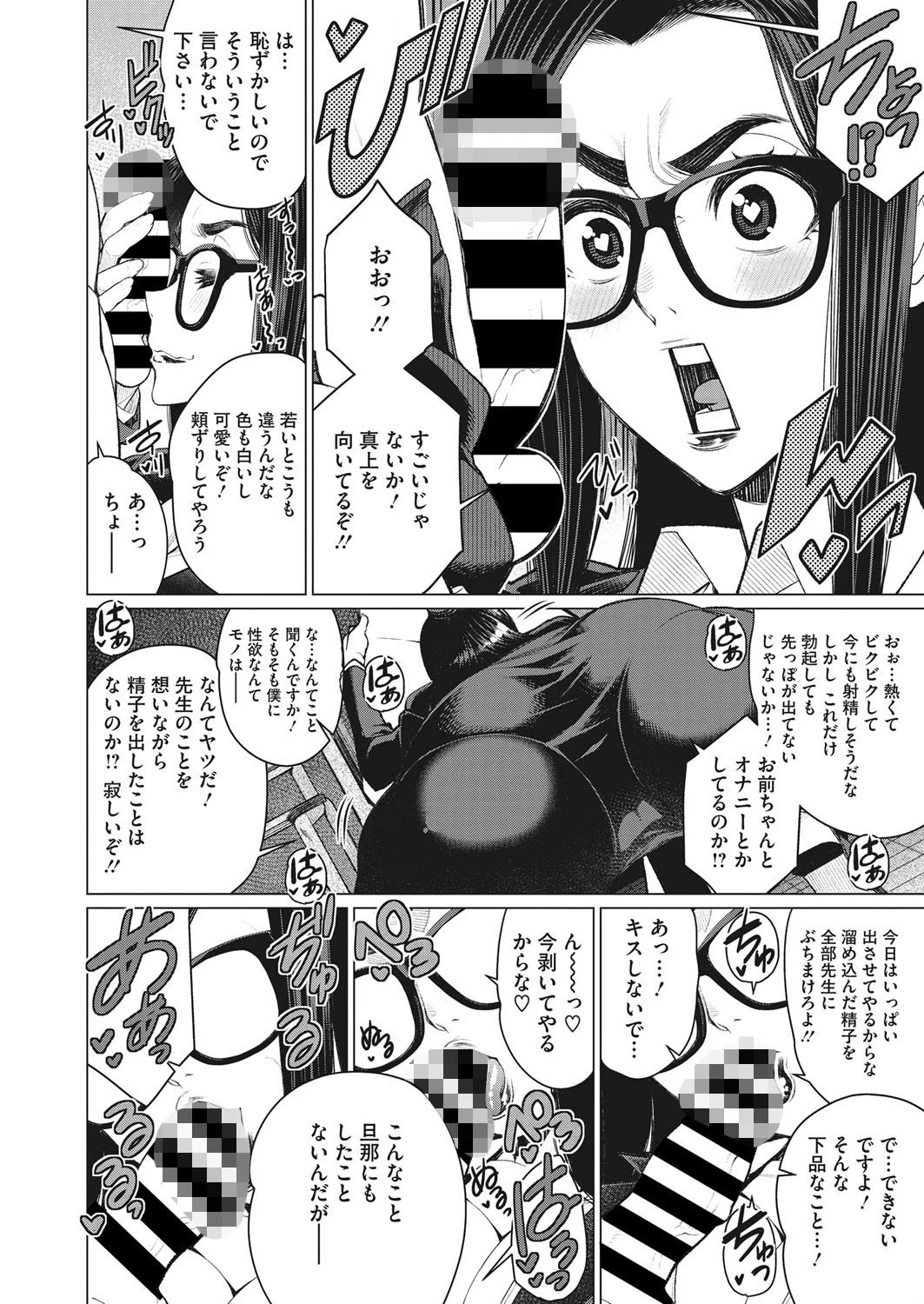 どきどきオカルト研究部 8ページ