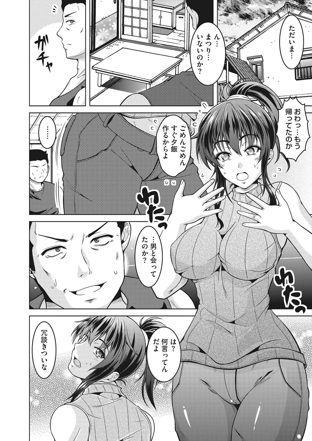 妻は夫に嘘を吐く。 4ページ