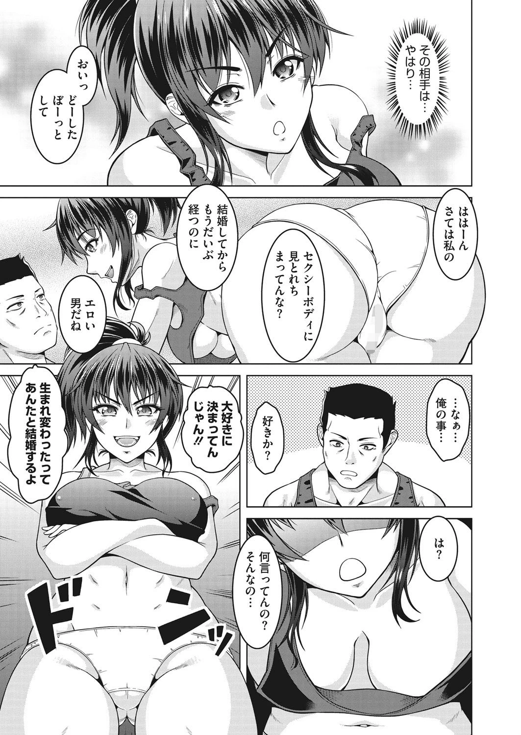 妻は夫に嘘を吐く。 7ページ