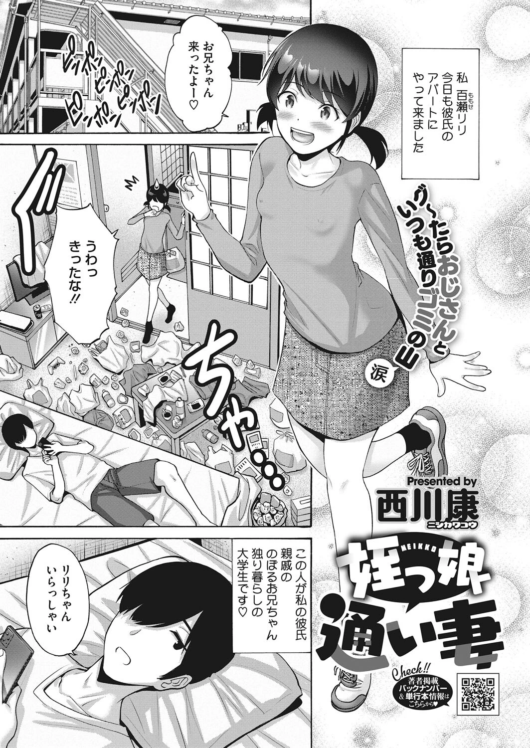 コミックホットミルク 2022年03月号 23ページ