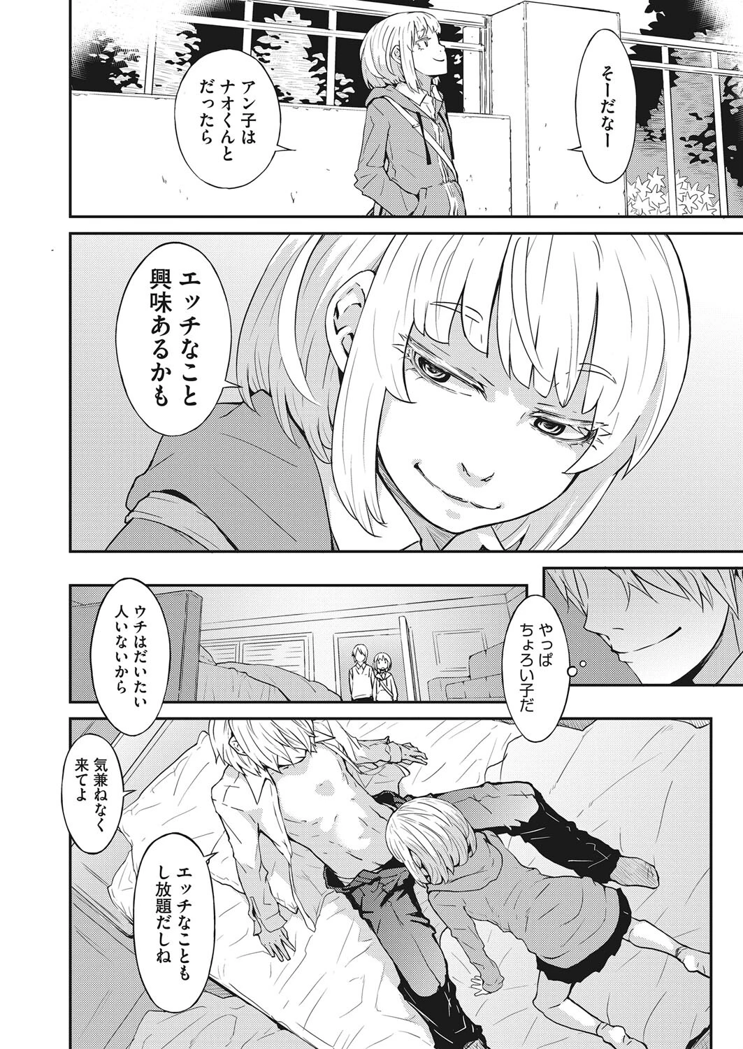 コミックホットミルク 2022年03月号 26ページ