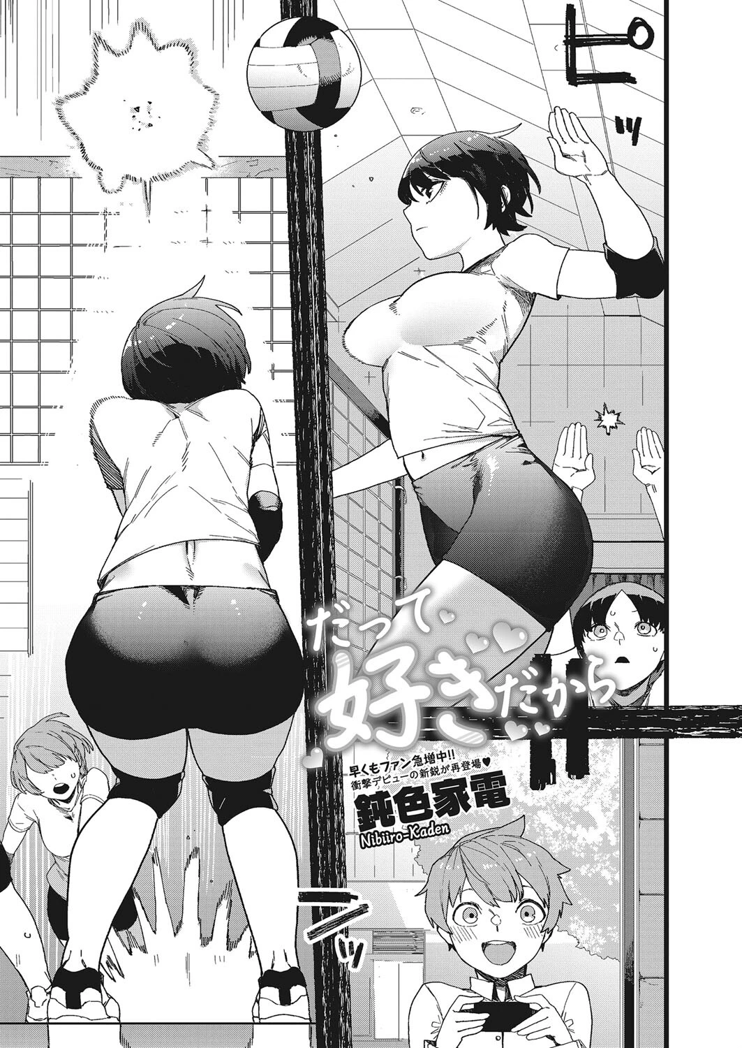 だって好きだから エロ漫画 無料